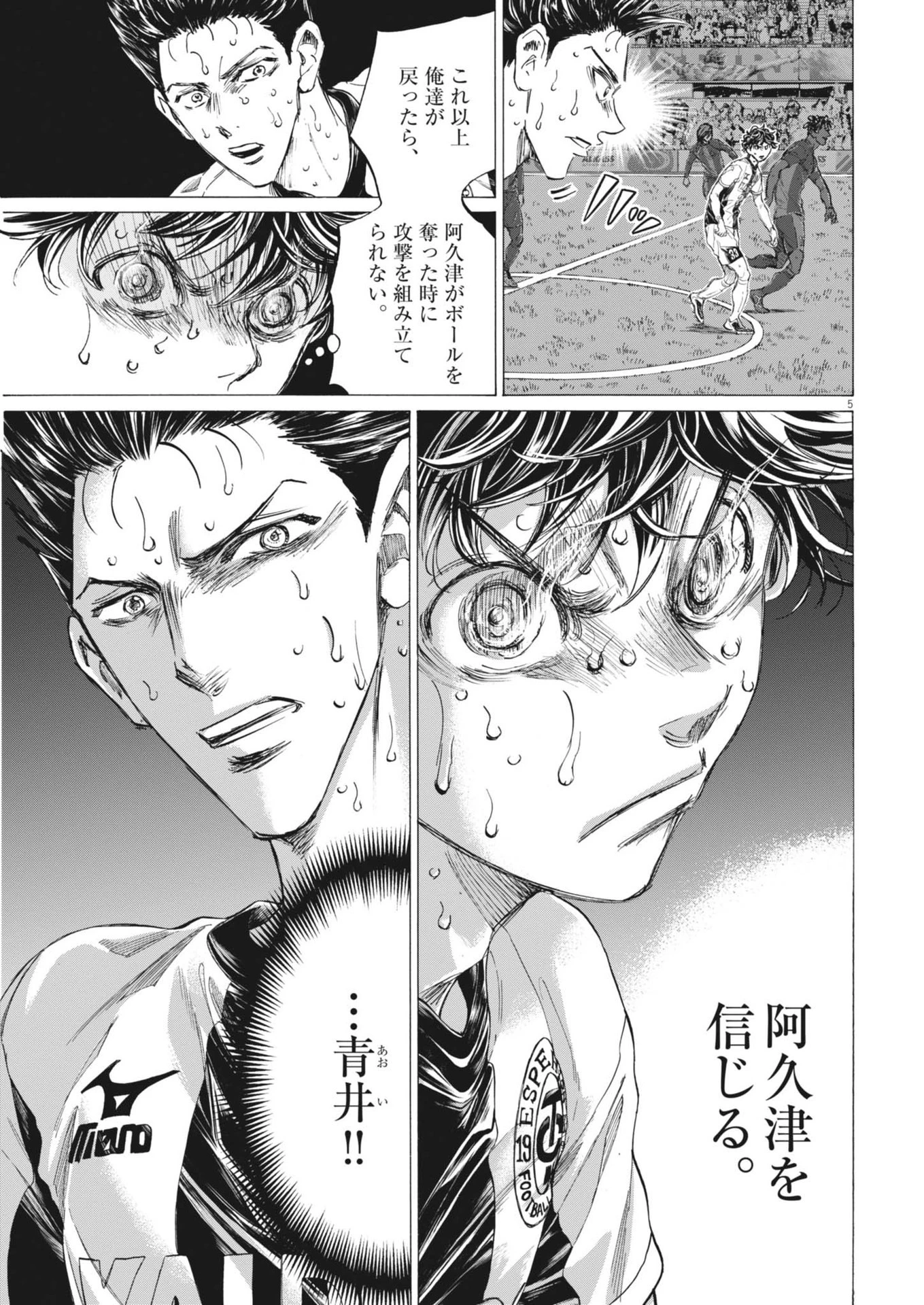 アオアシ 第404話 - 5