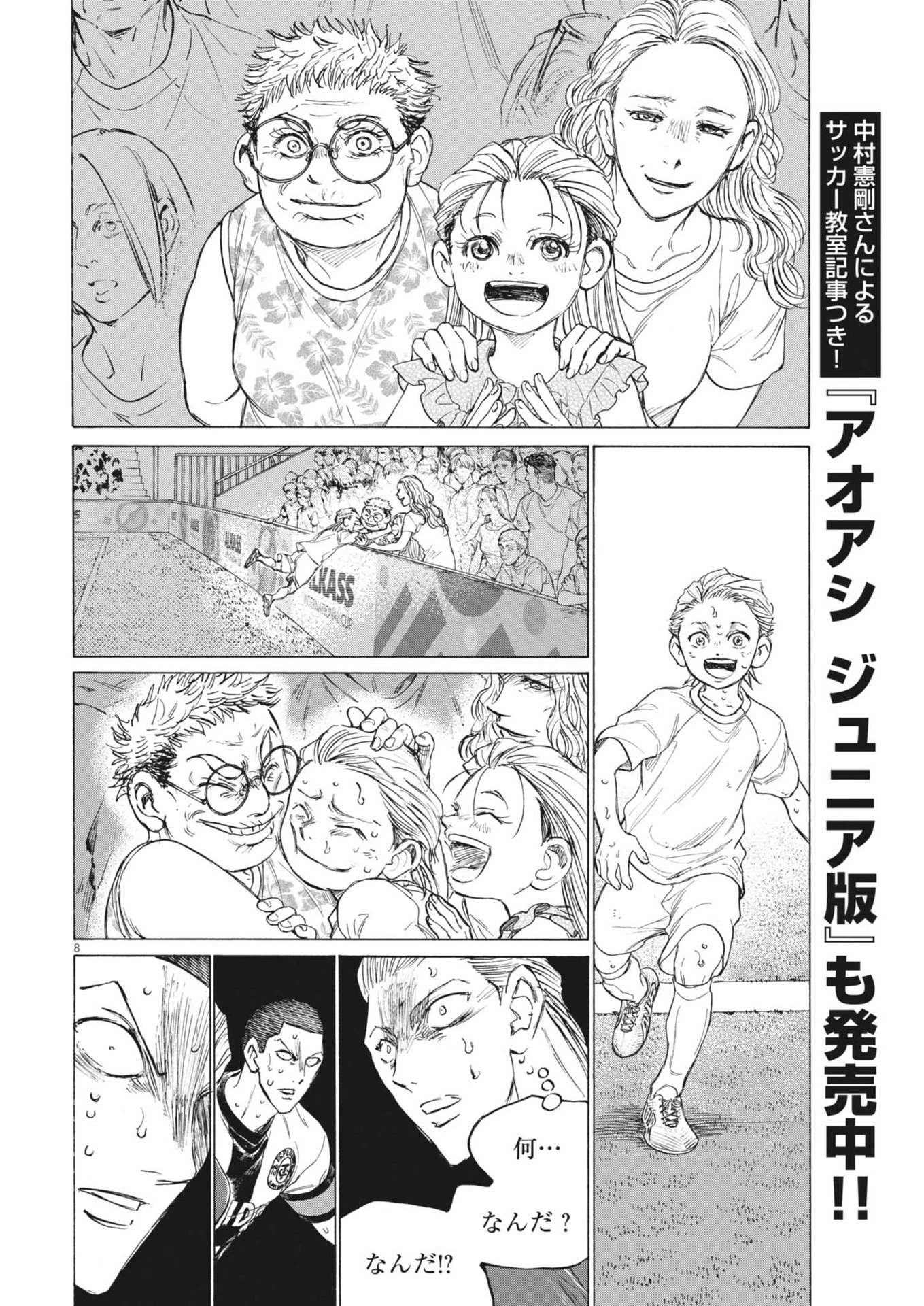 アオアシ 第404話 - 8