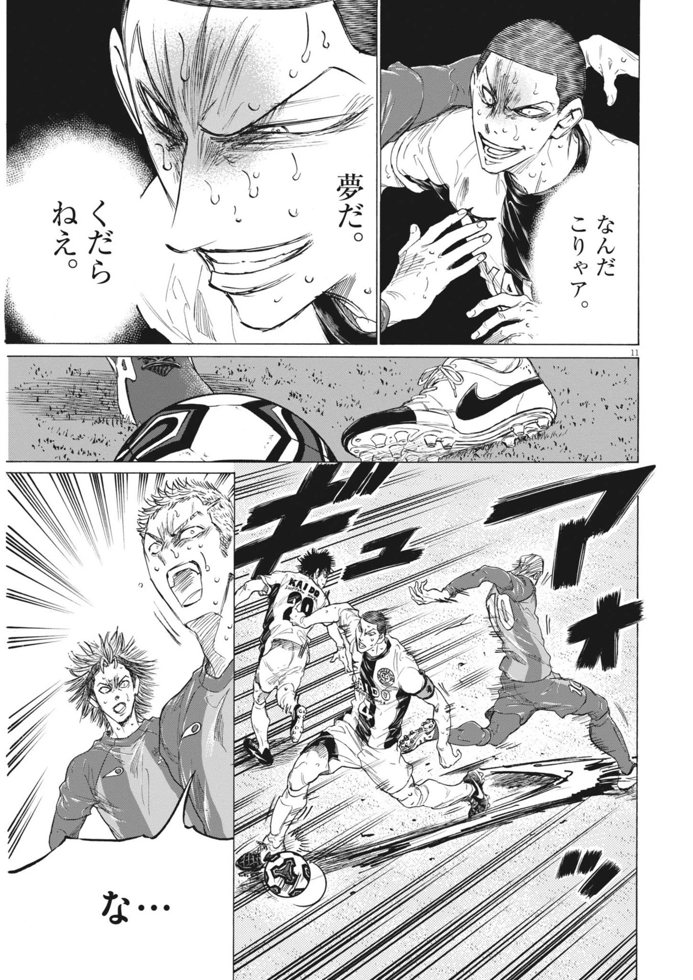 アオアシ 第404話 - 11