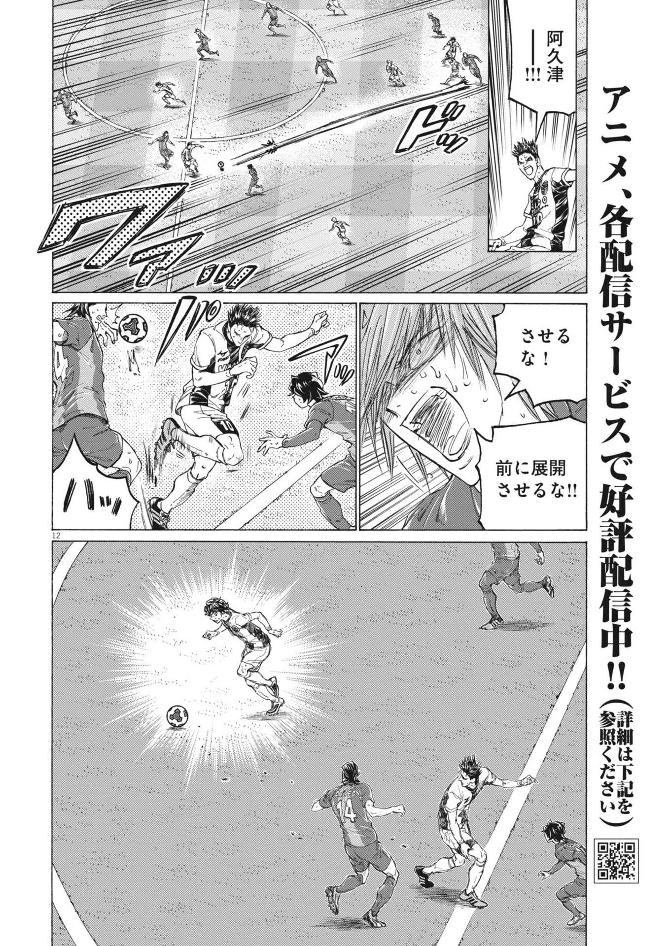 アオアシ 第404話 - 12