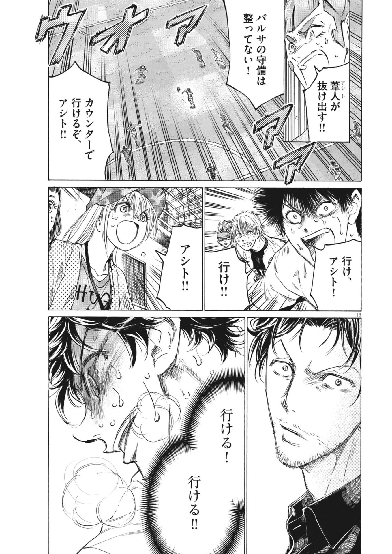 アオアシ 第404話 - 13