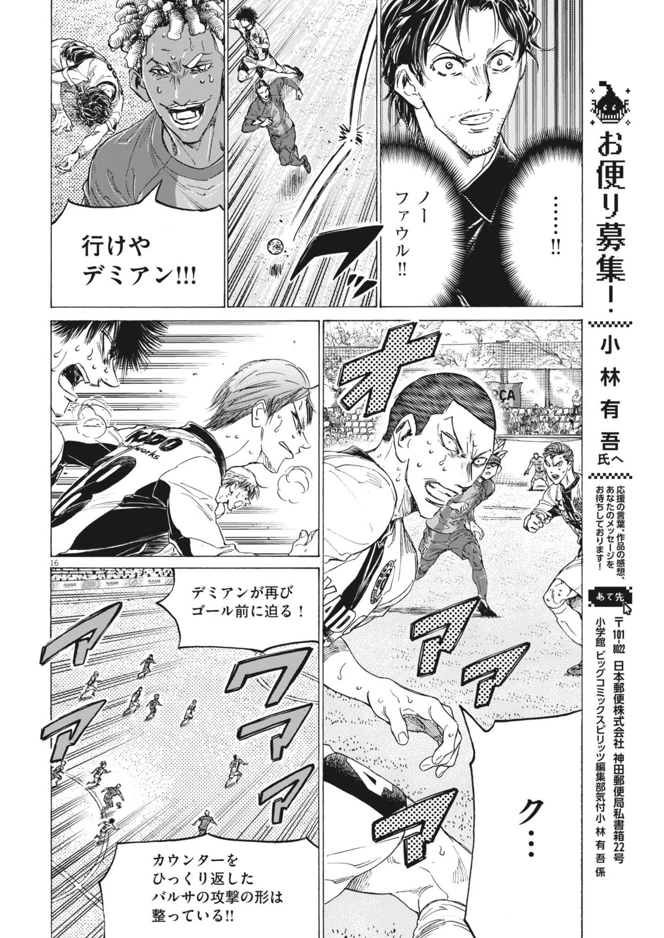 アオアシ 第404話 - 16