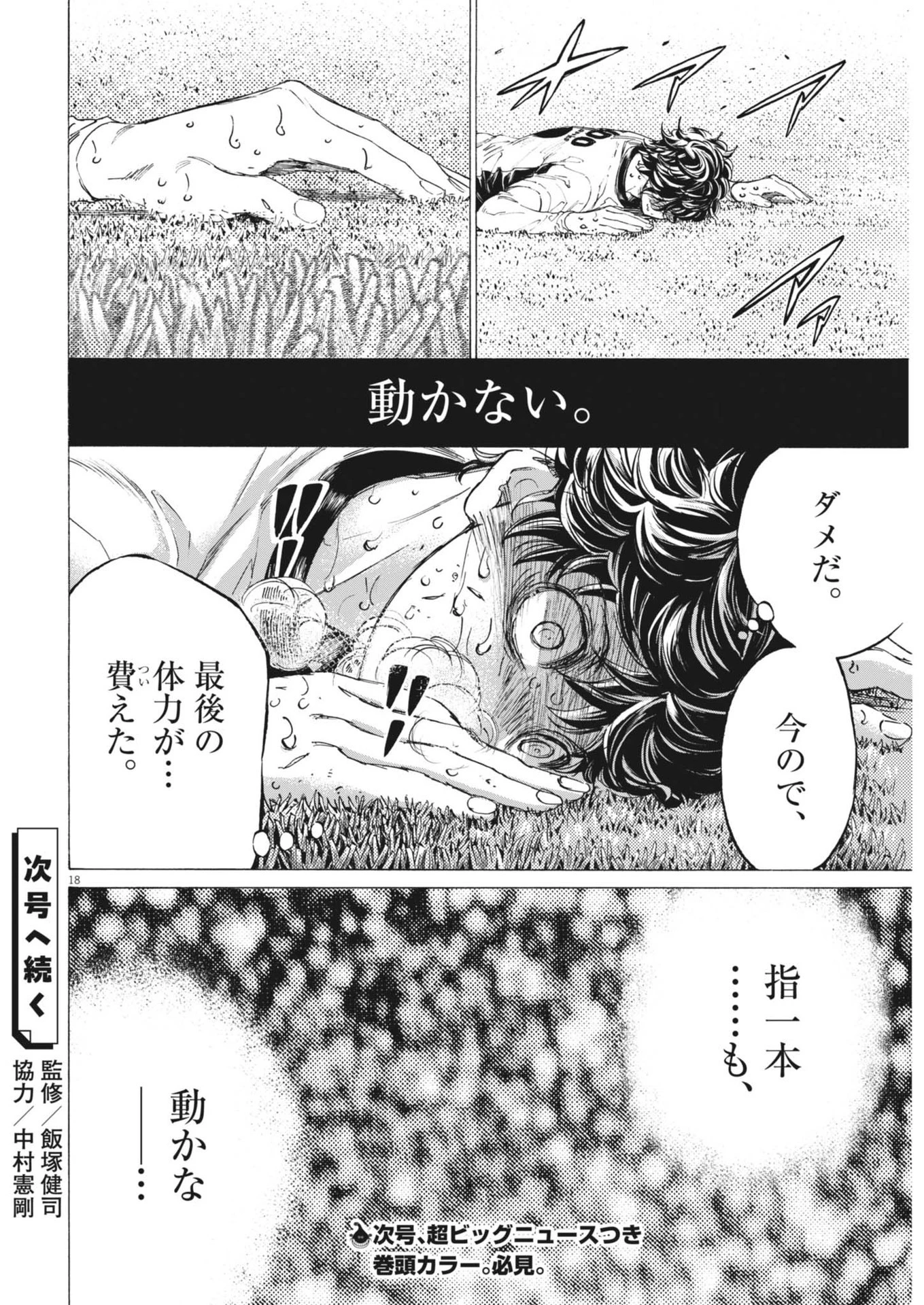 アオアシ 第404話 - 18