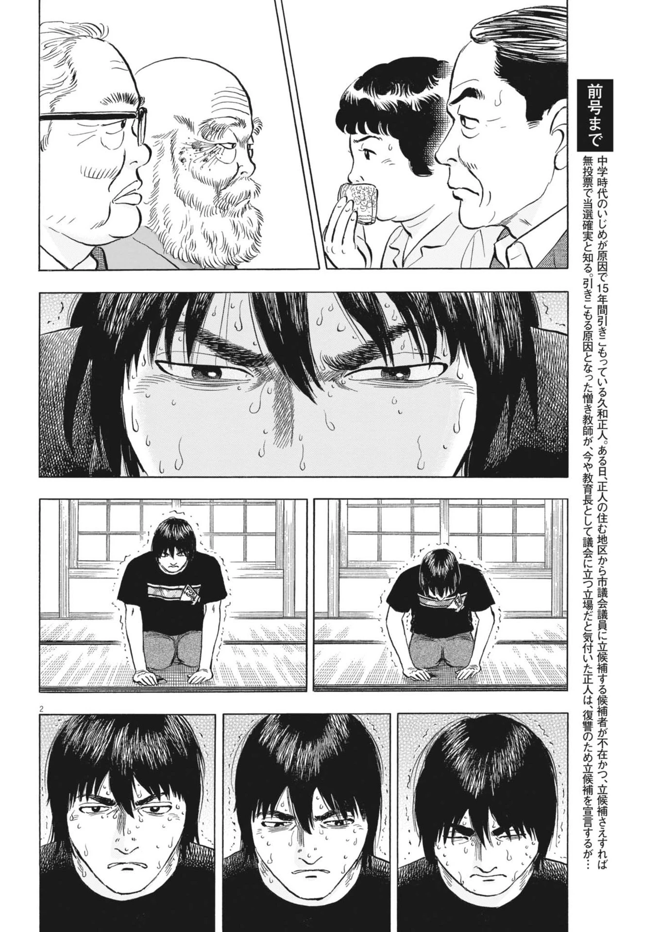 魔界の議場 第5話 - 2