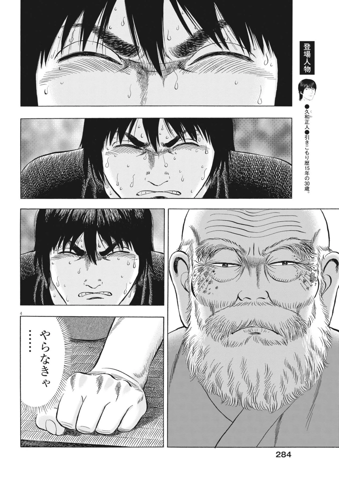 魔界の議場 第5話 - 4