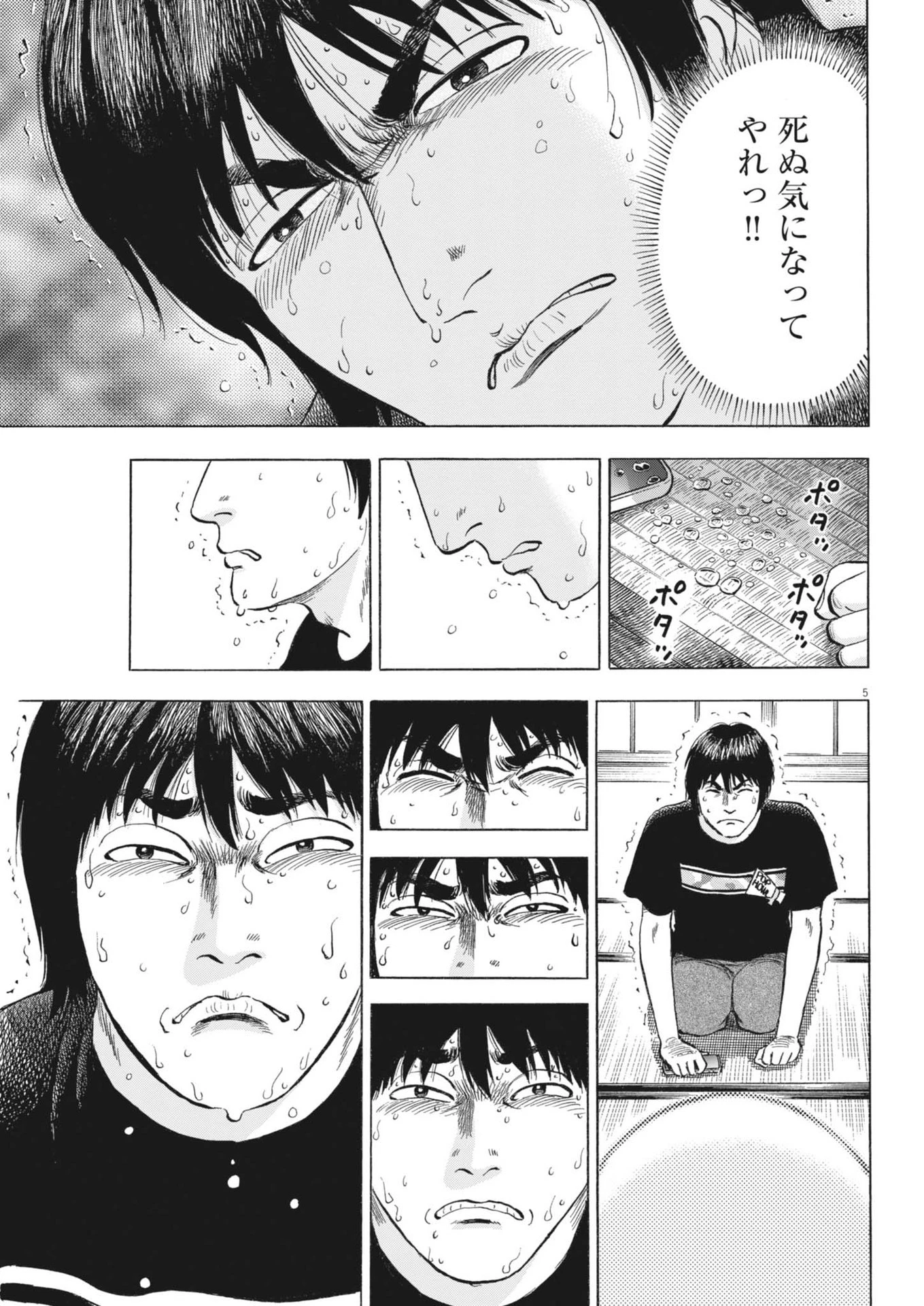 魔界の議場 第5話 - 5