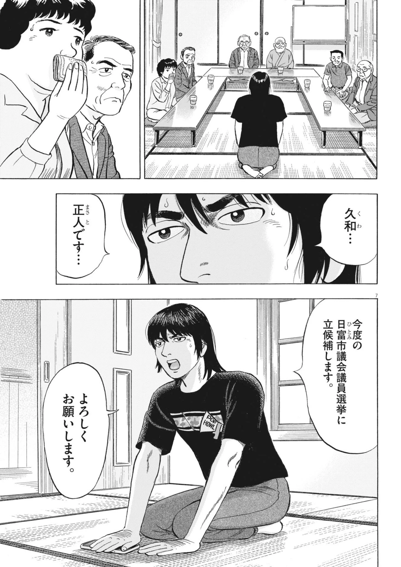 魔界の議場 第5話 - 7