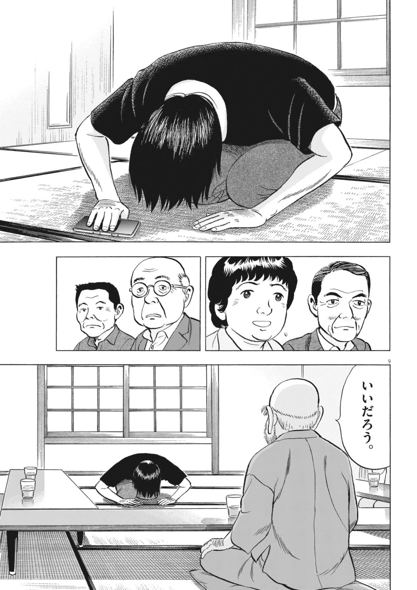 魔界の議場 第5話 - 9