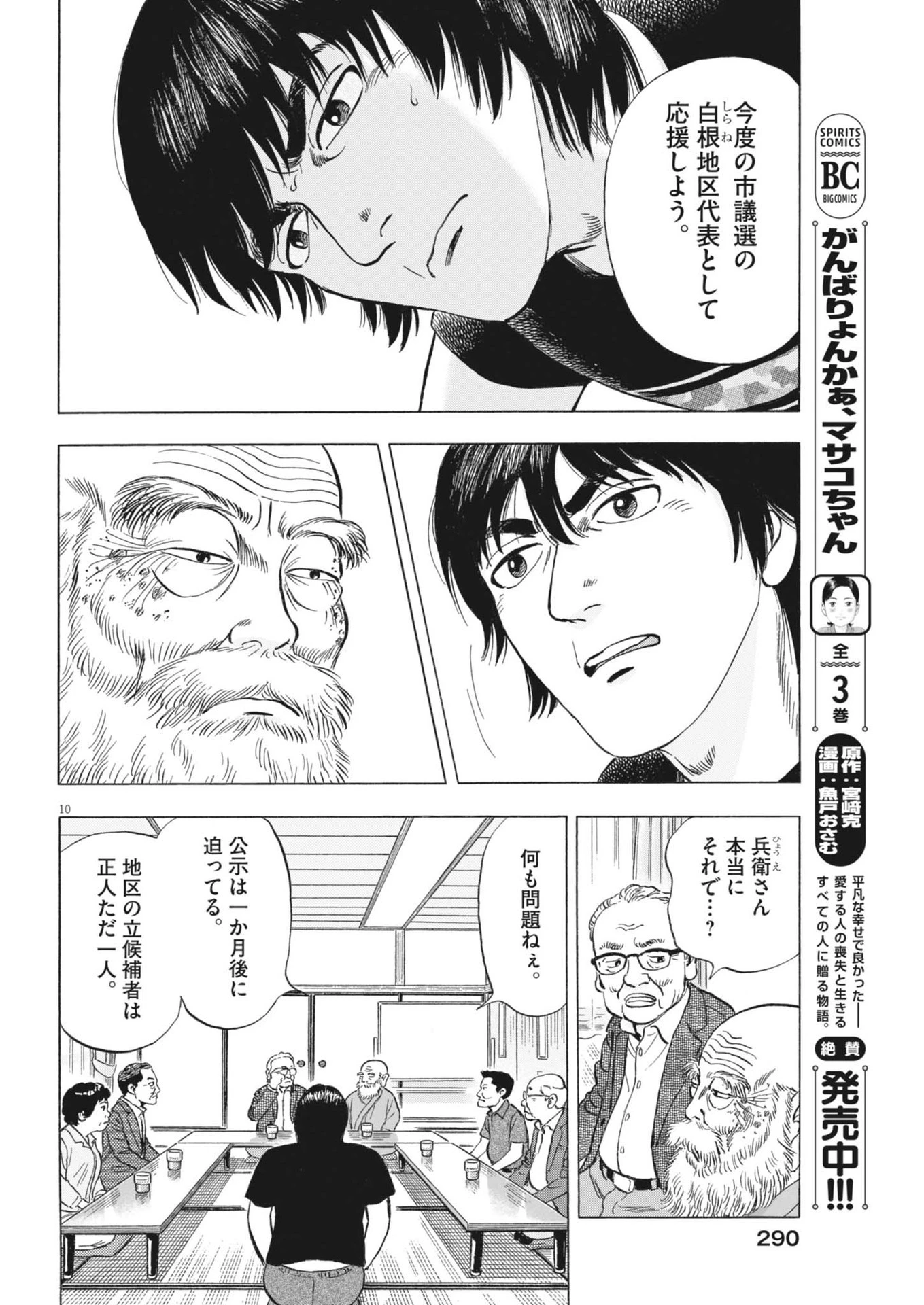 魔界の議場 第5話 - 10