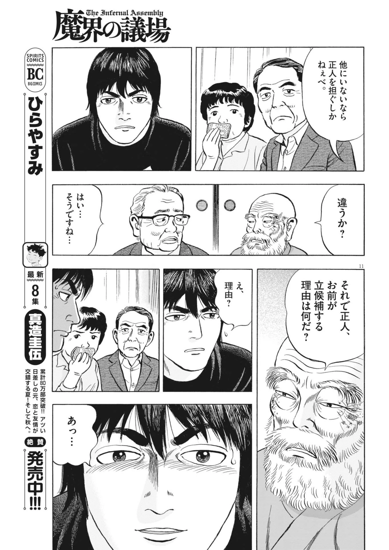 魔界の議場 第5話 - 11