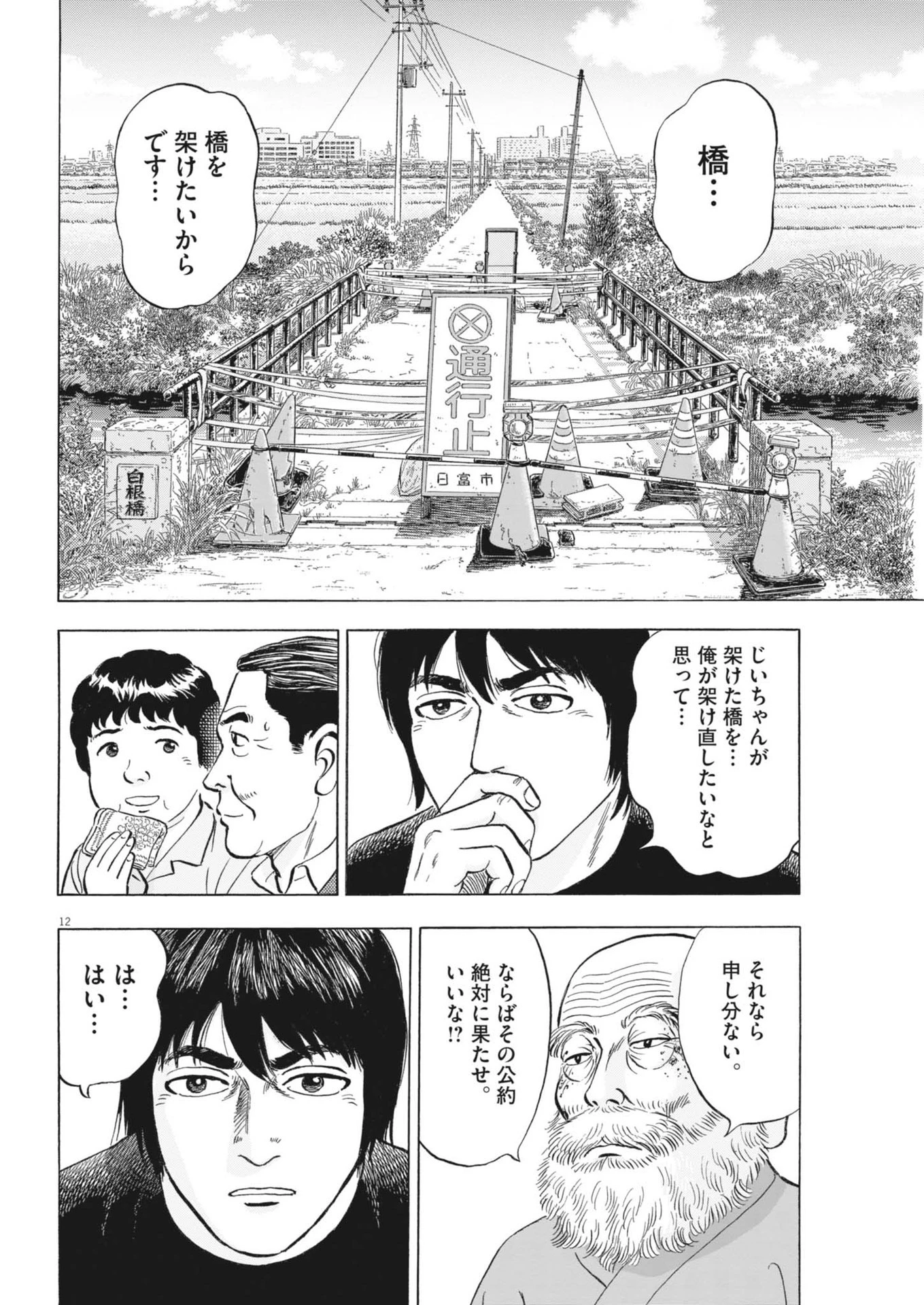 魔界の議場 第5話 - 12