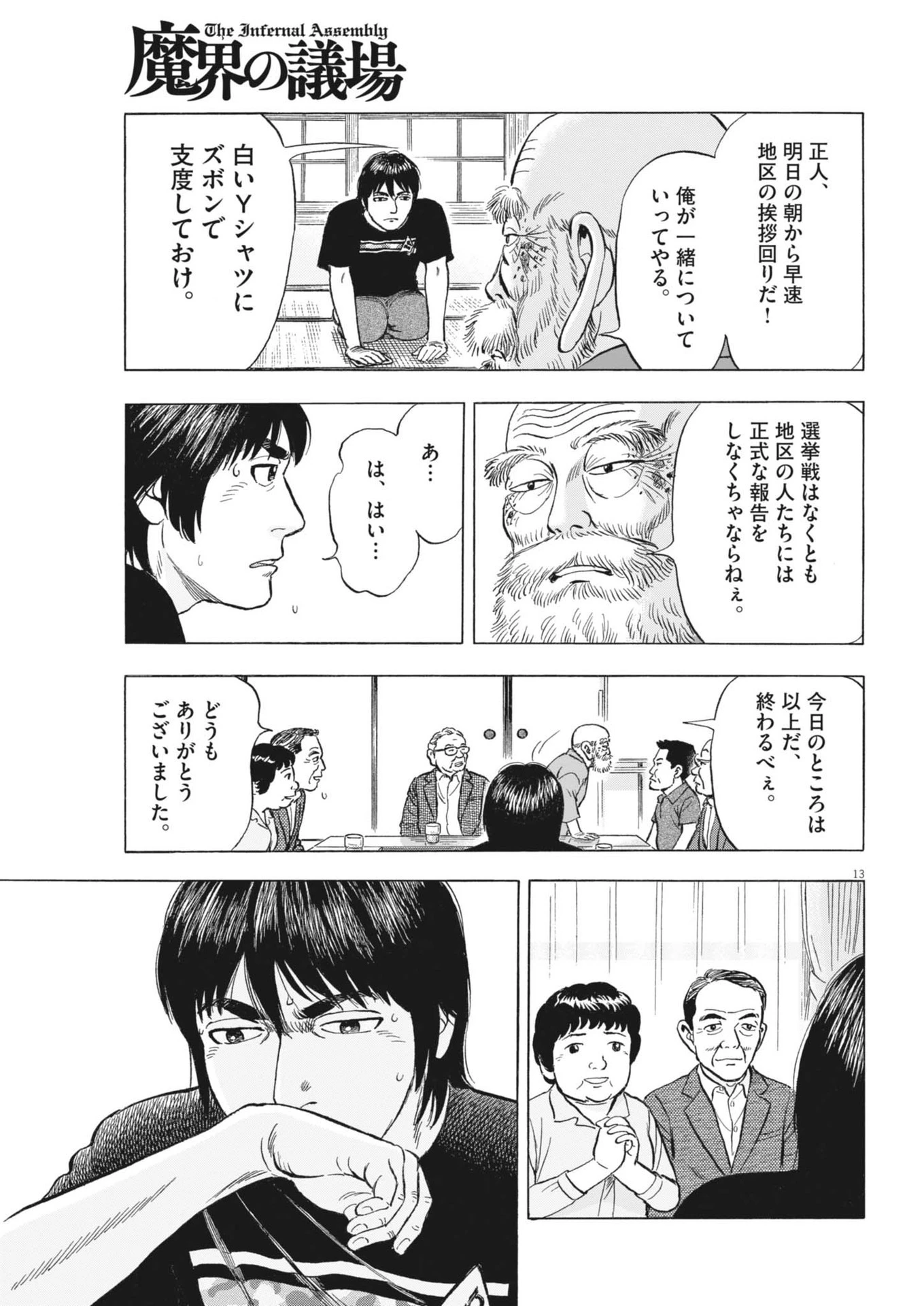 魔界の議場 第5話 - 13