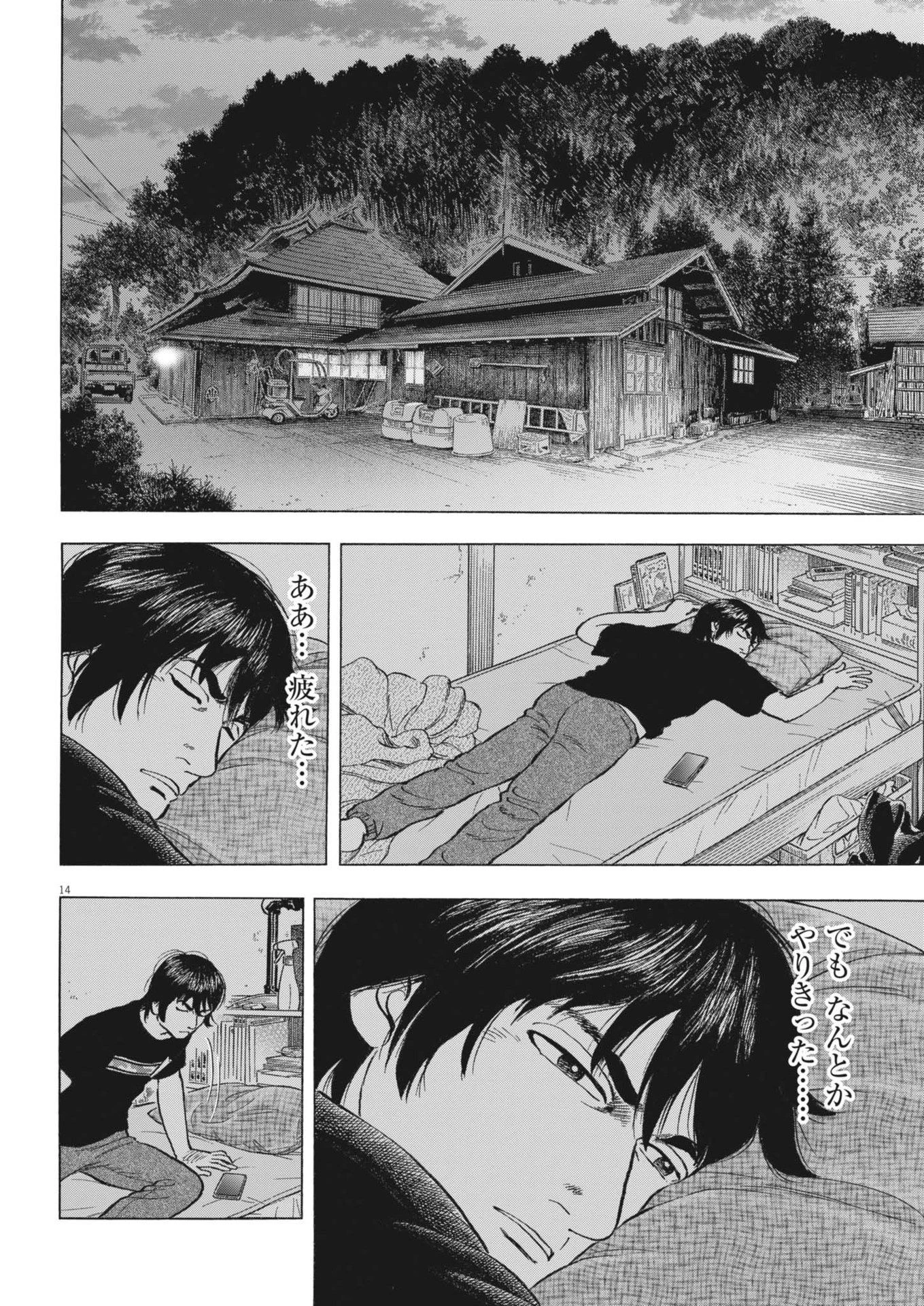 魔界の議場 第5話 - 14