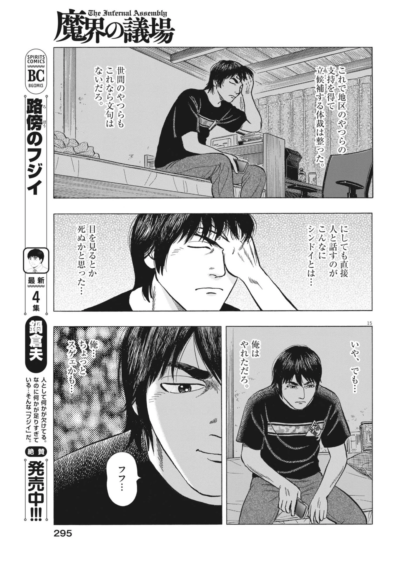 魔界の議場 第5話 - 15