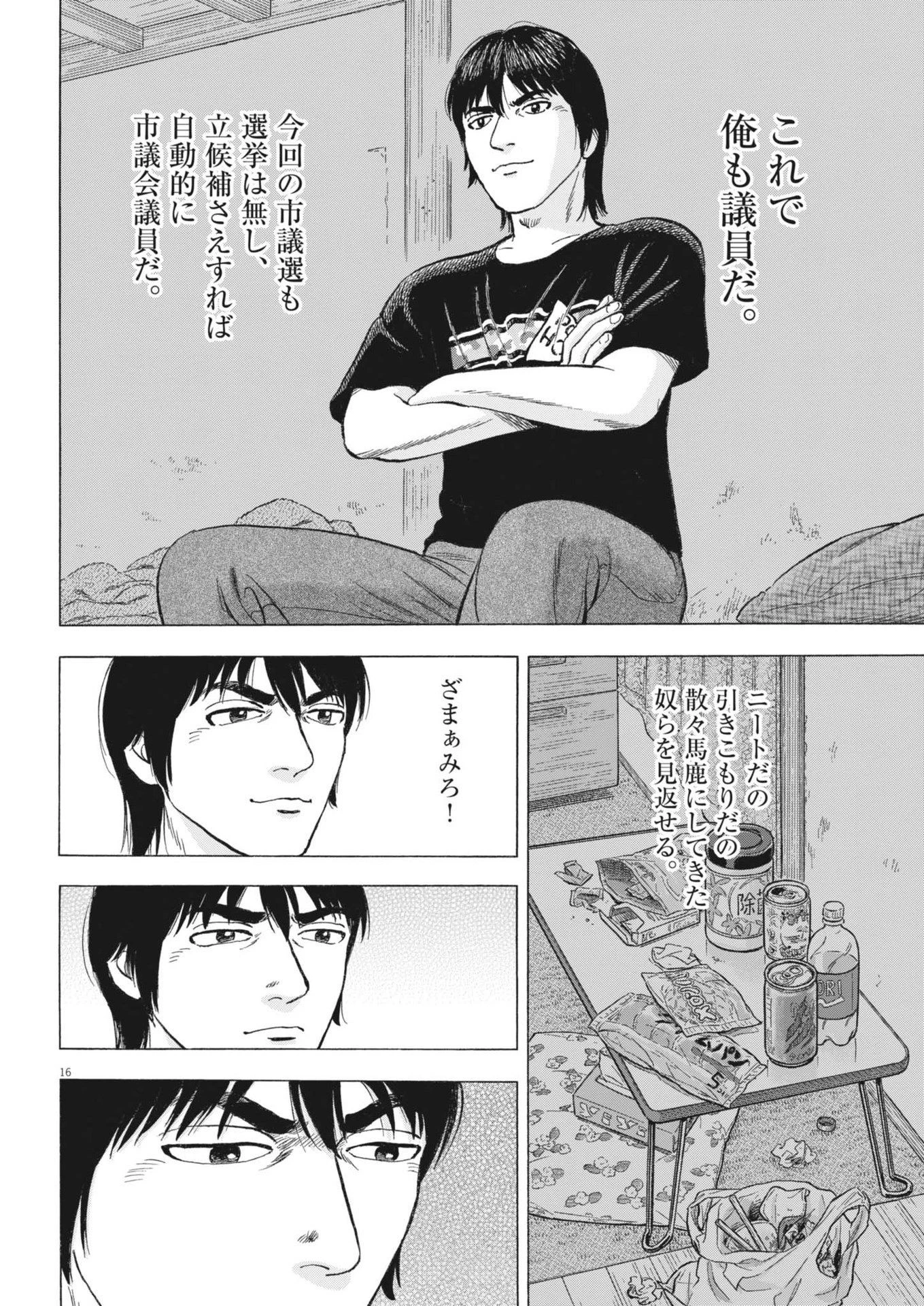 魔界の議場 第5話 - 16