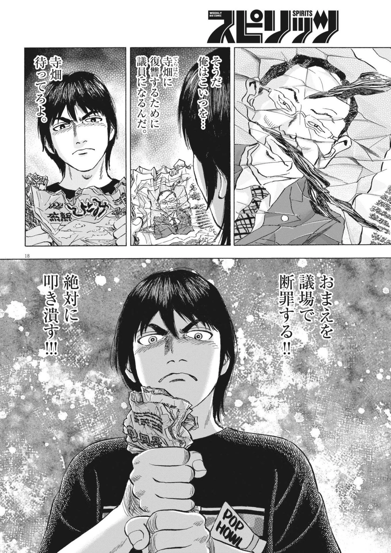 魔界の議場 第5話 - 18