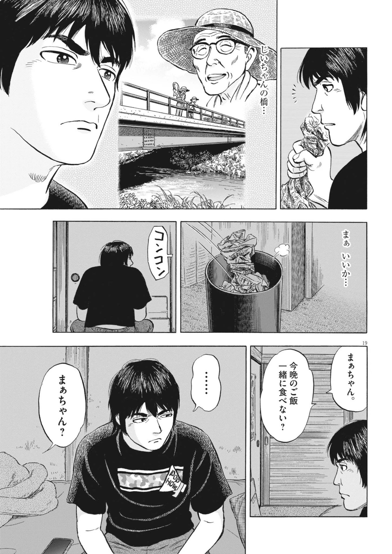 魔界の議場 第5話 - 19