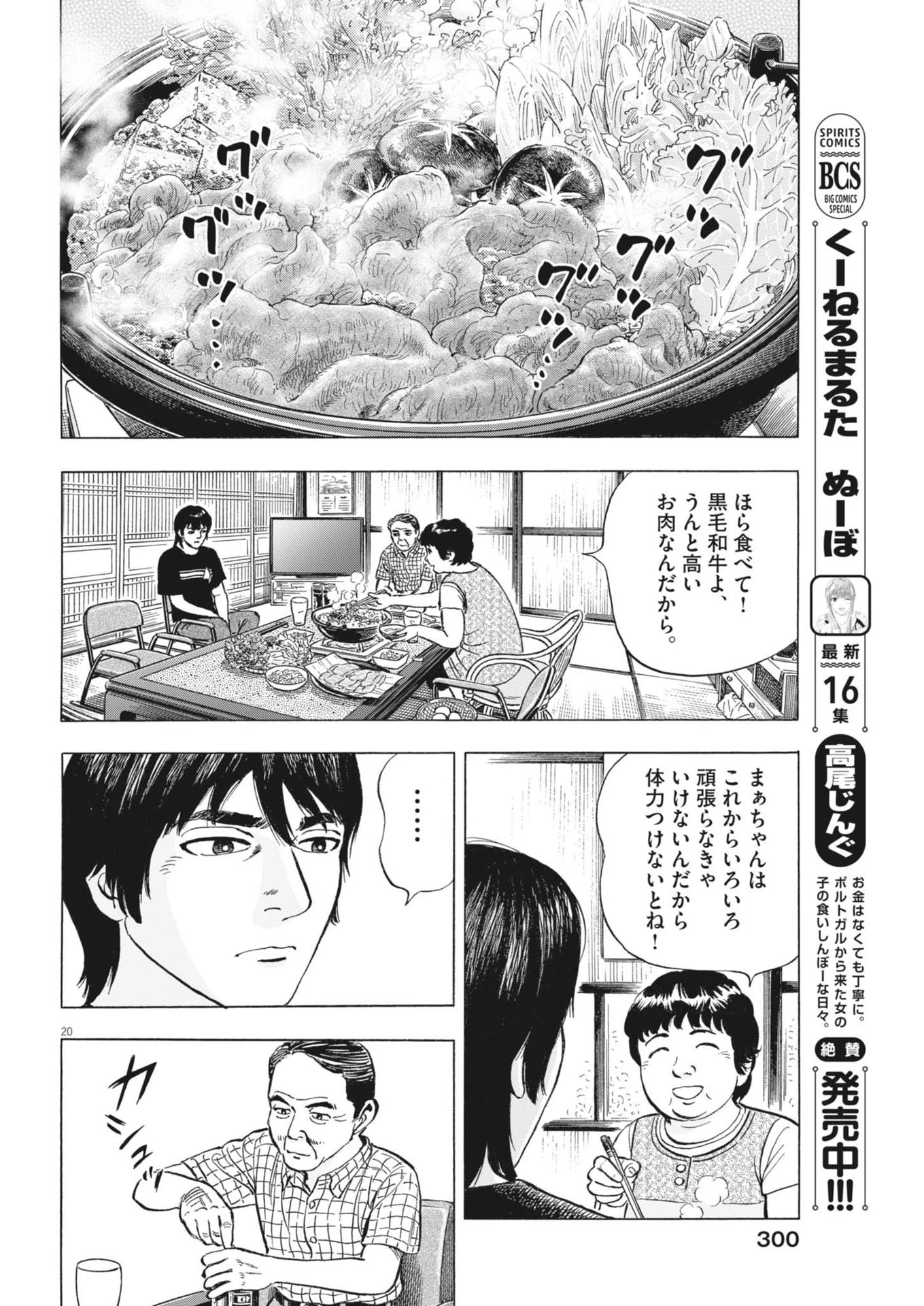 魔界の議場 第5話 - 20