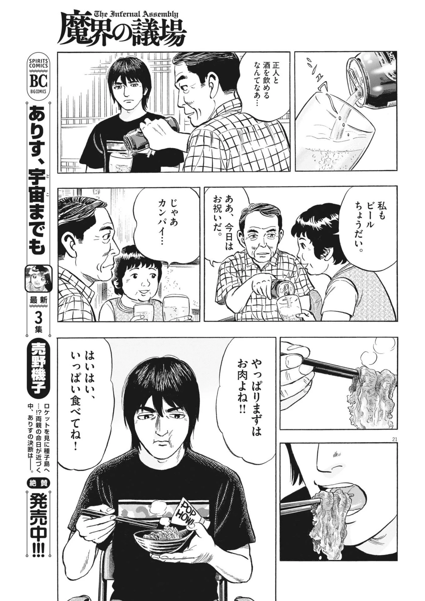 魔界の議場 第5話 - 21