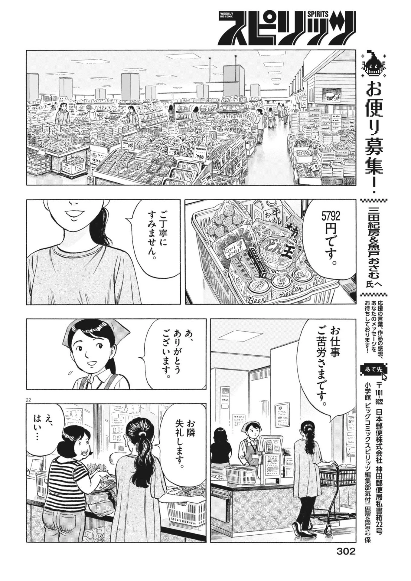 魔界の議場 第5話 - 22