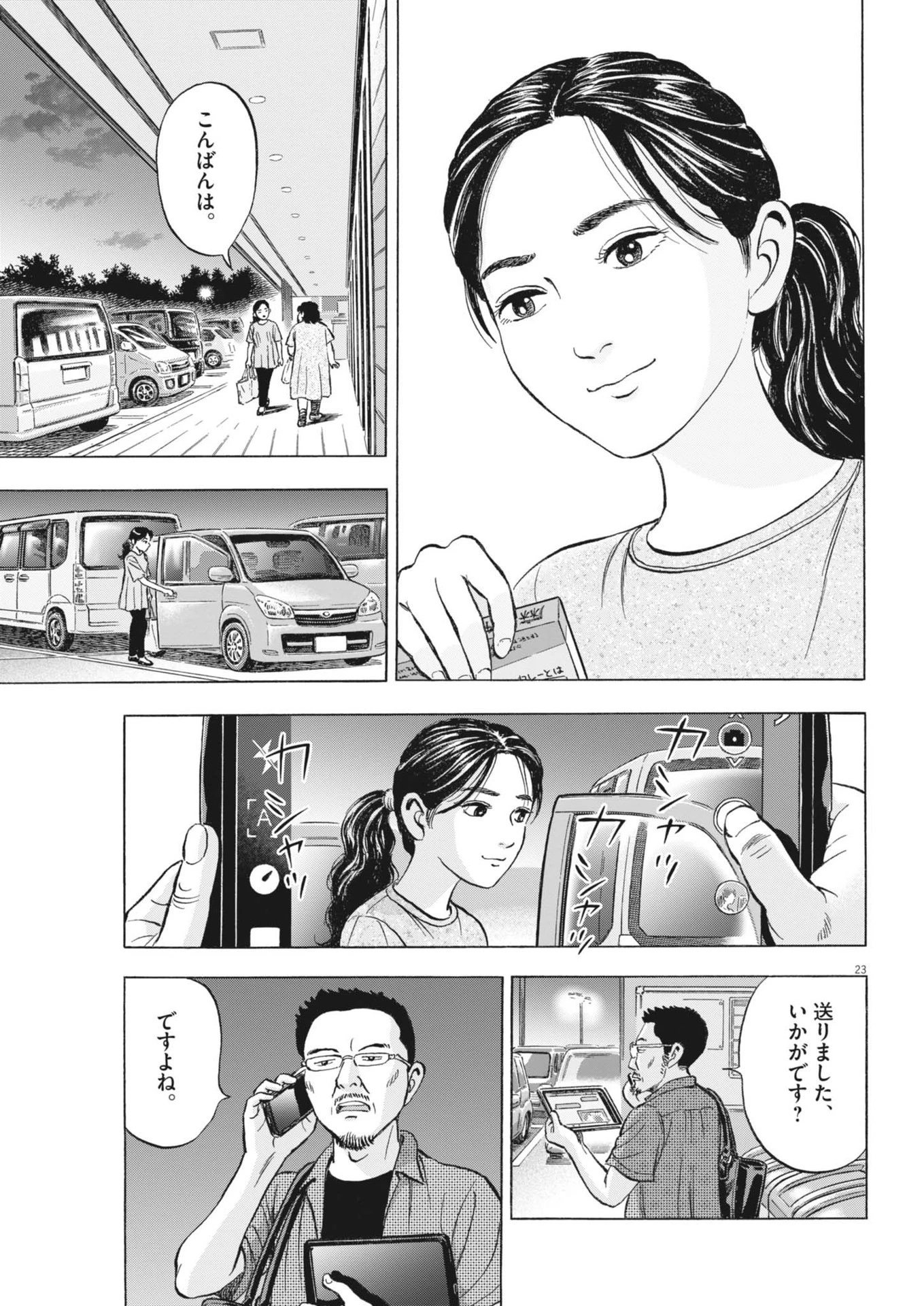 魔界の議場 第5話 - 23