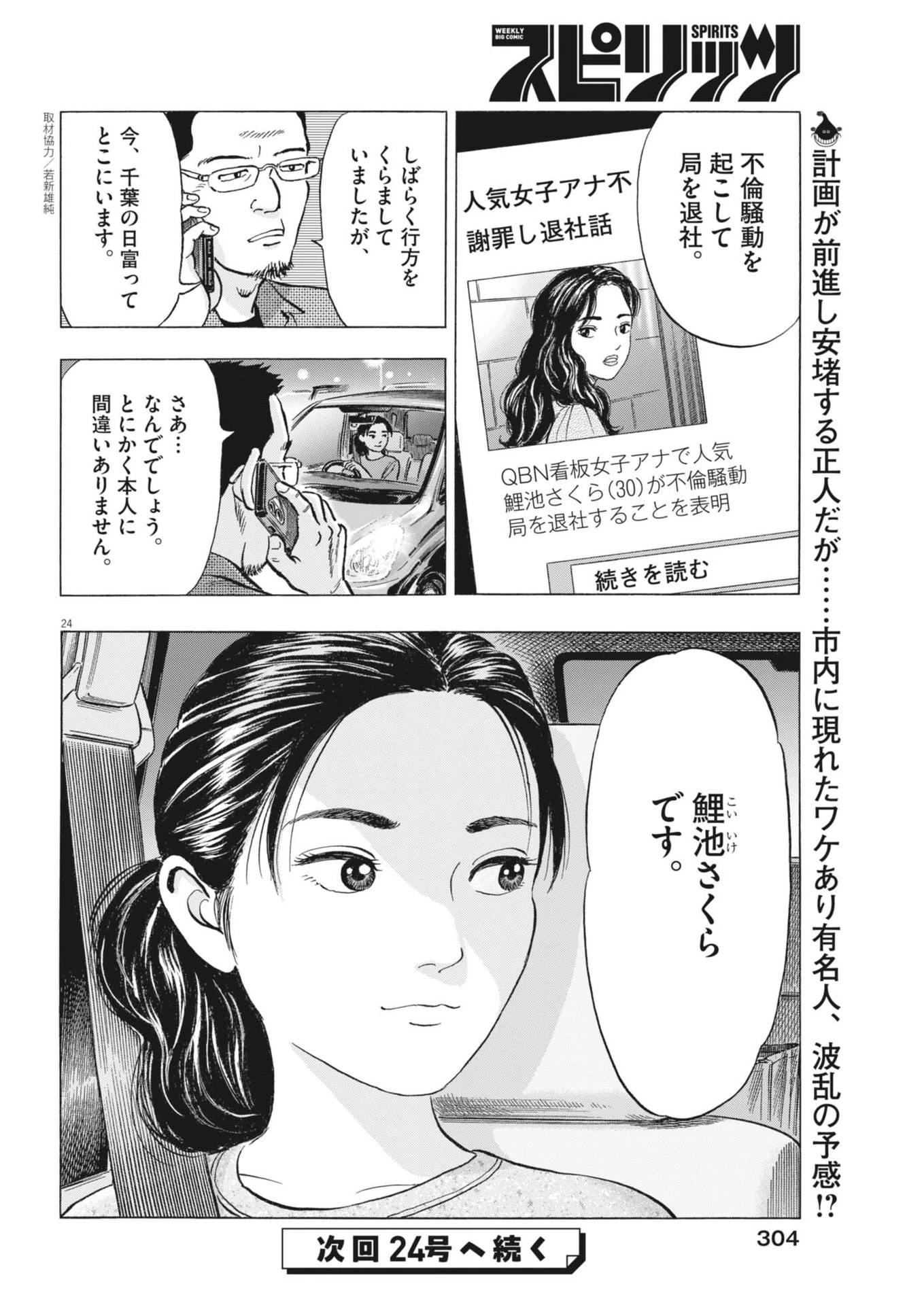 魔界の議場 第5話 - 24