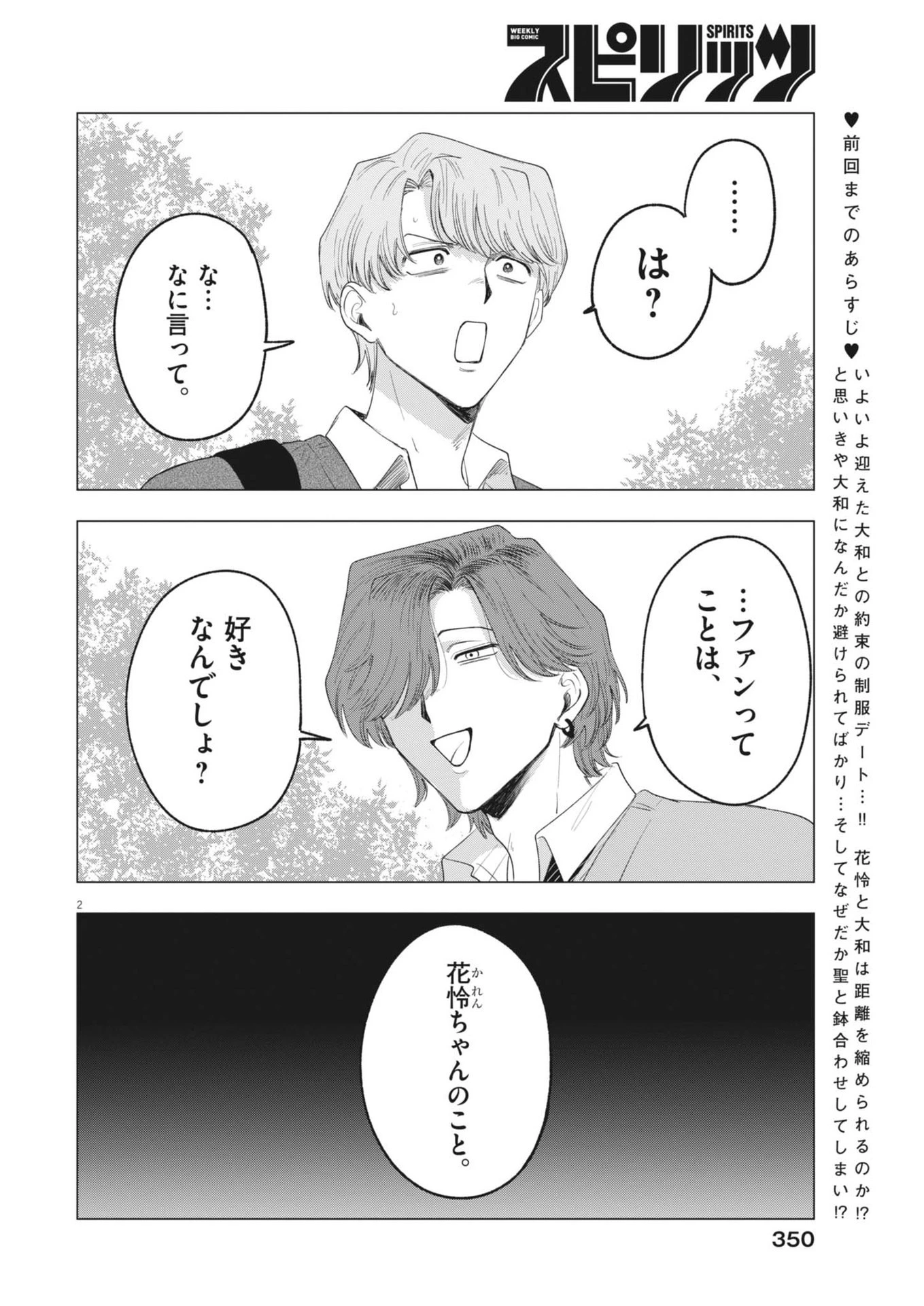 Muse 第24話 - 2