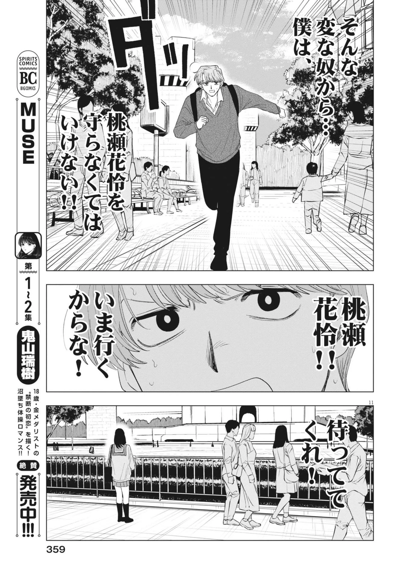 Muse 第24話 - 11