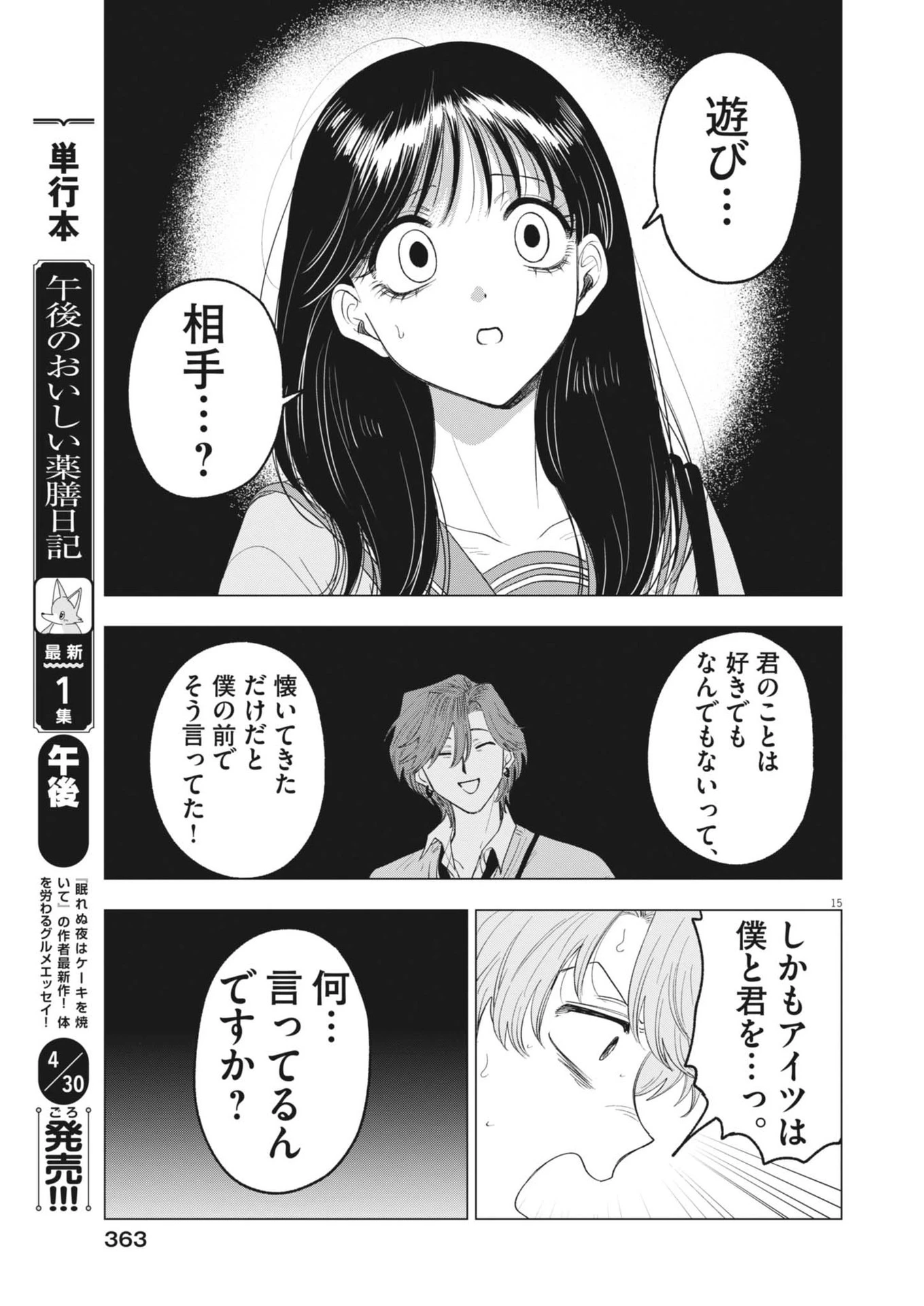 Muse 第24話 - 15