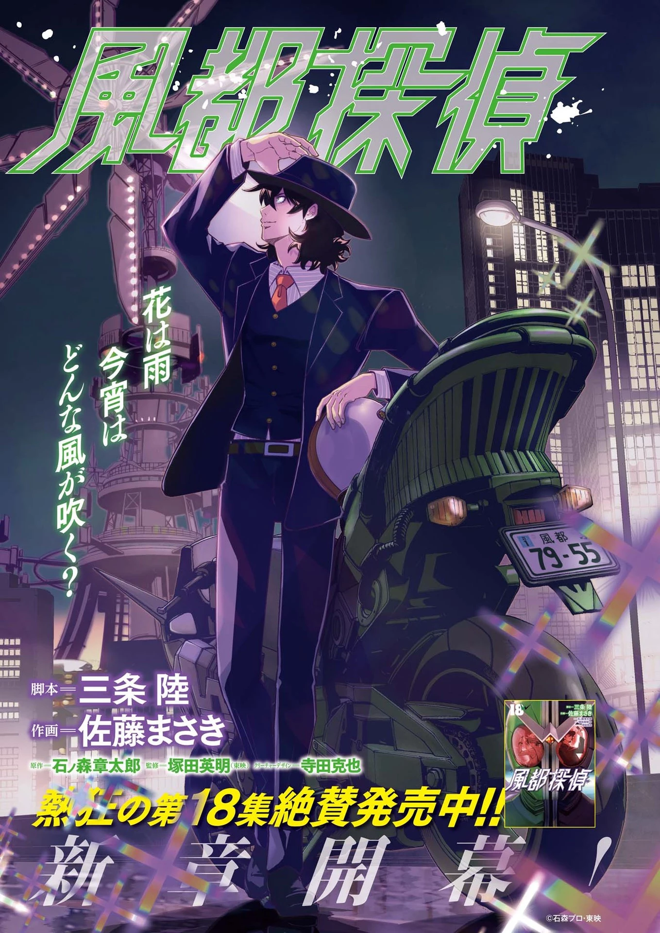 風都探偵 第160話 - 1