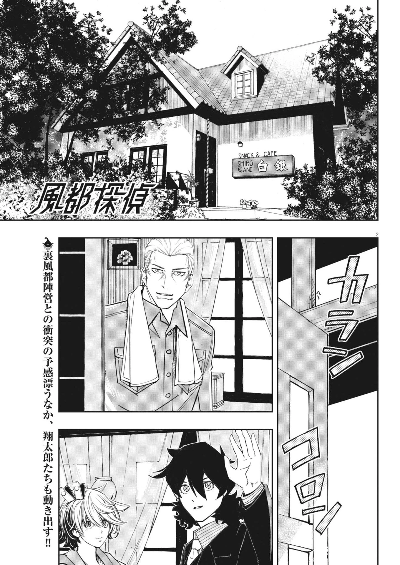 風都探偵 第160話 - 2