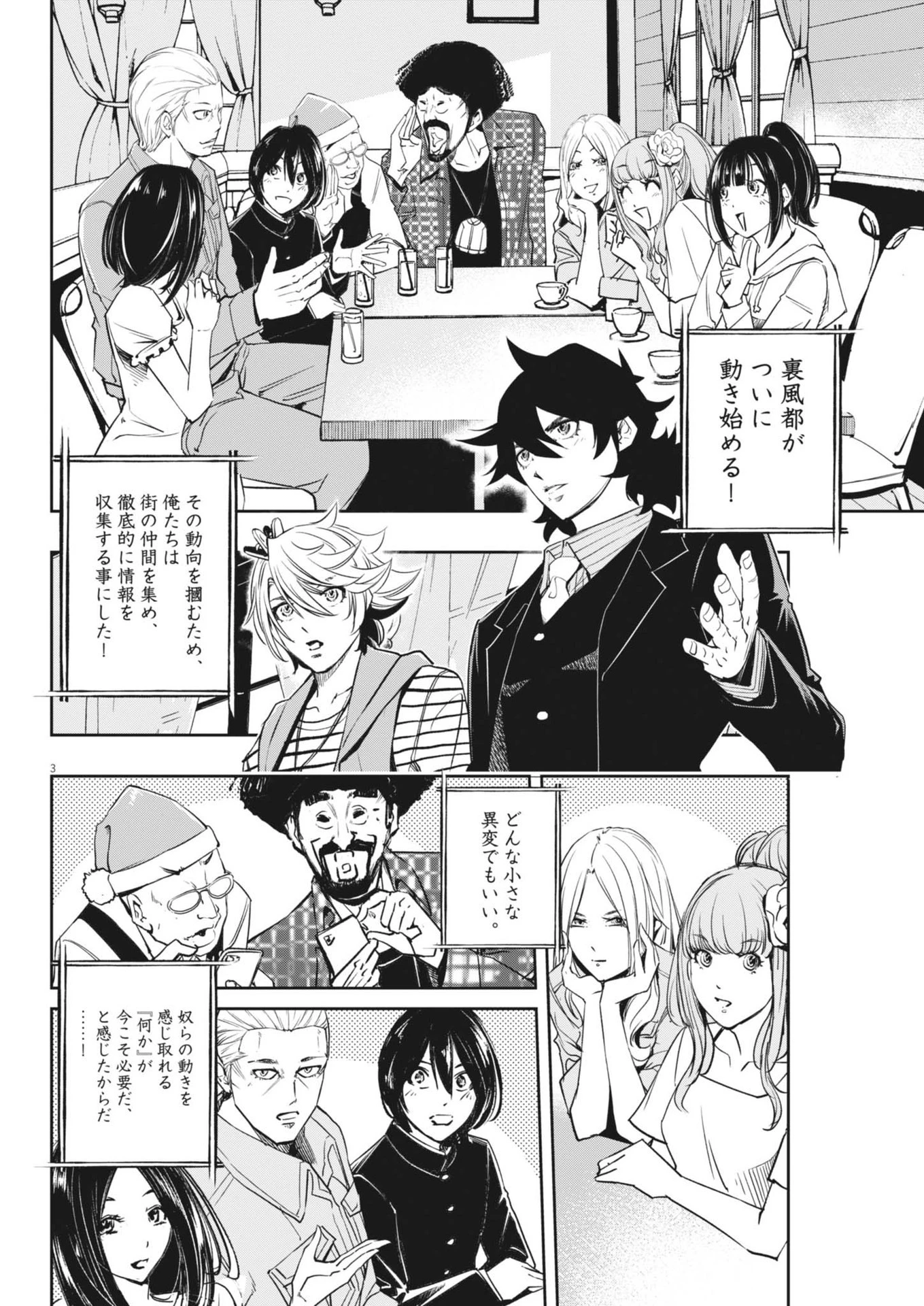 風都探偵 第160話 - 3