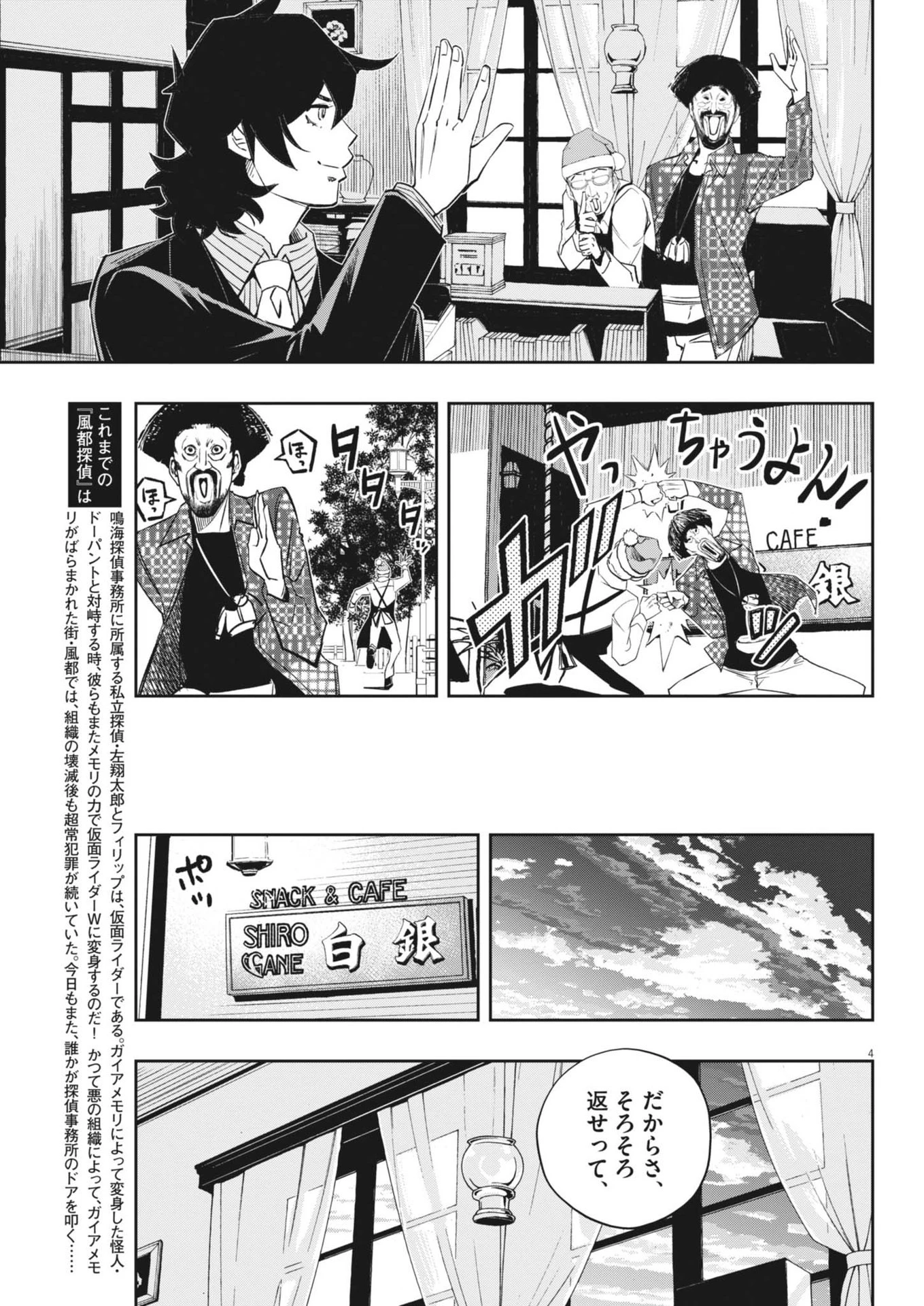風都探偵 第160話 - 4