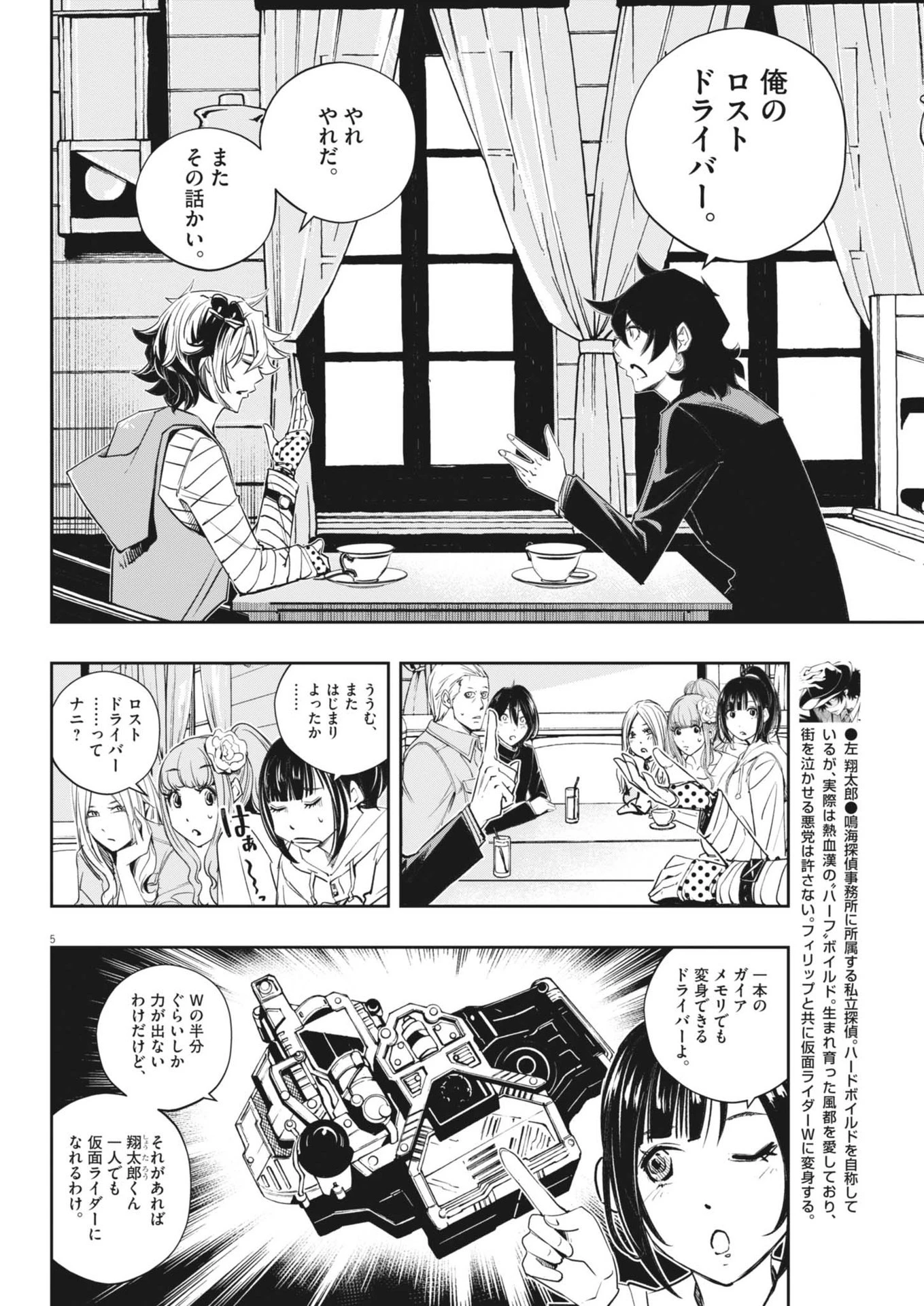 風都探偵 第160話 - 5