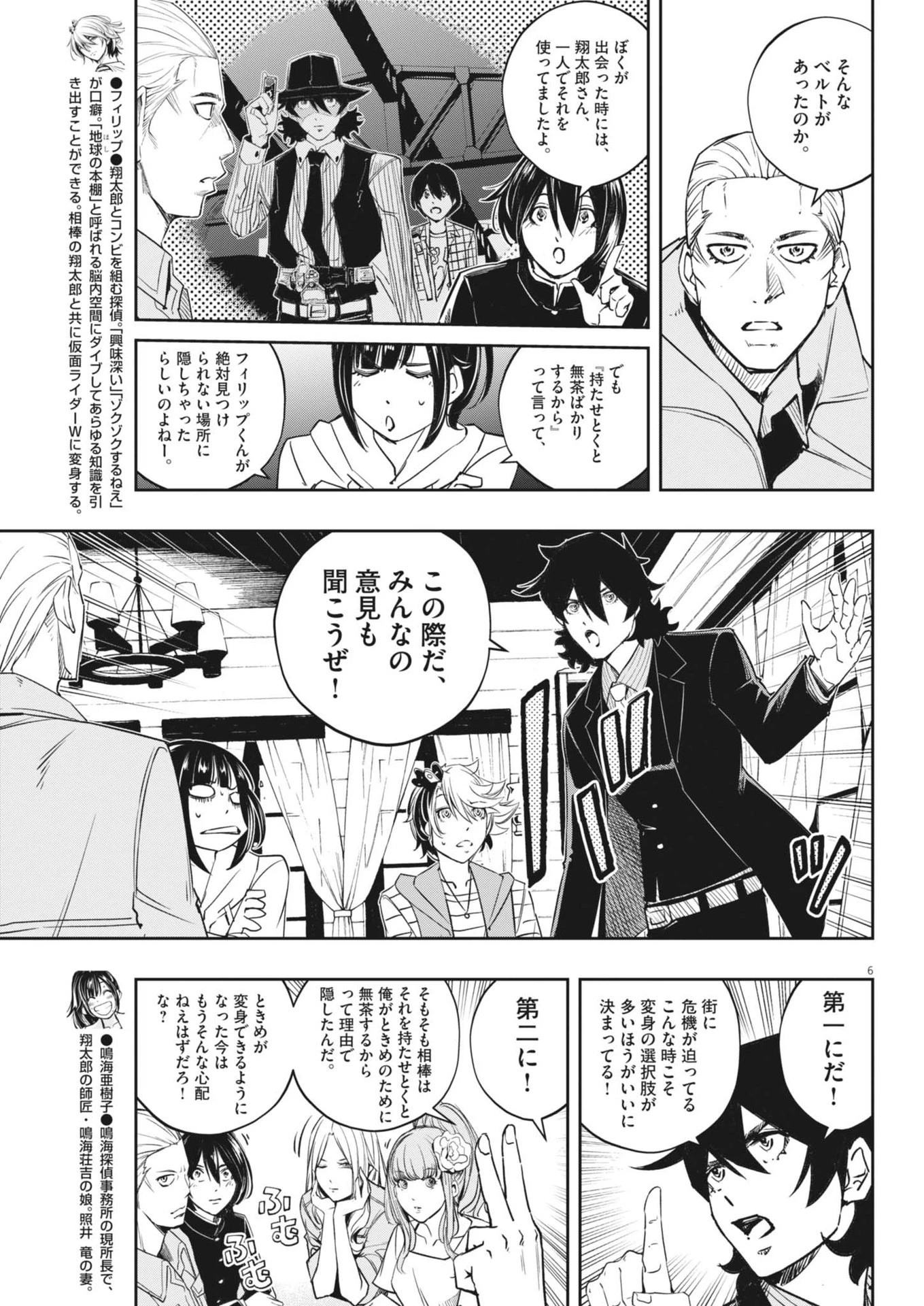 風都探偵 第160話 - 6
