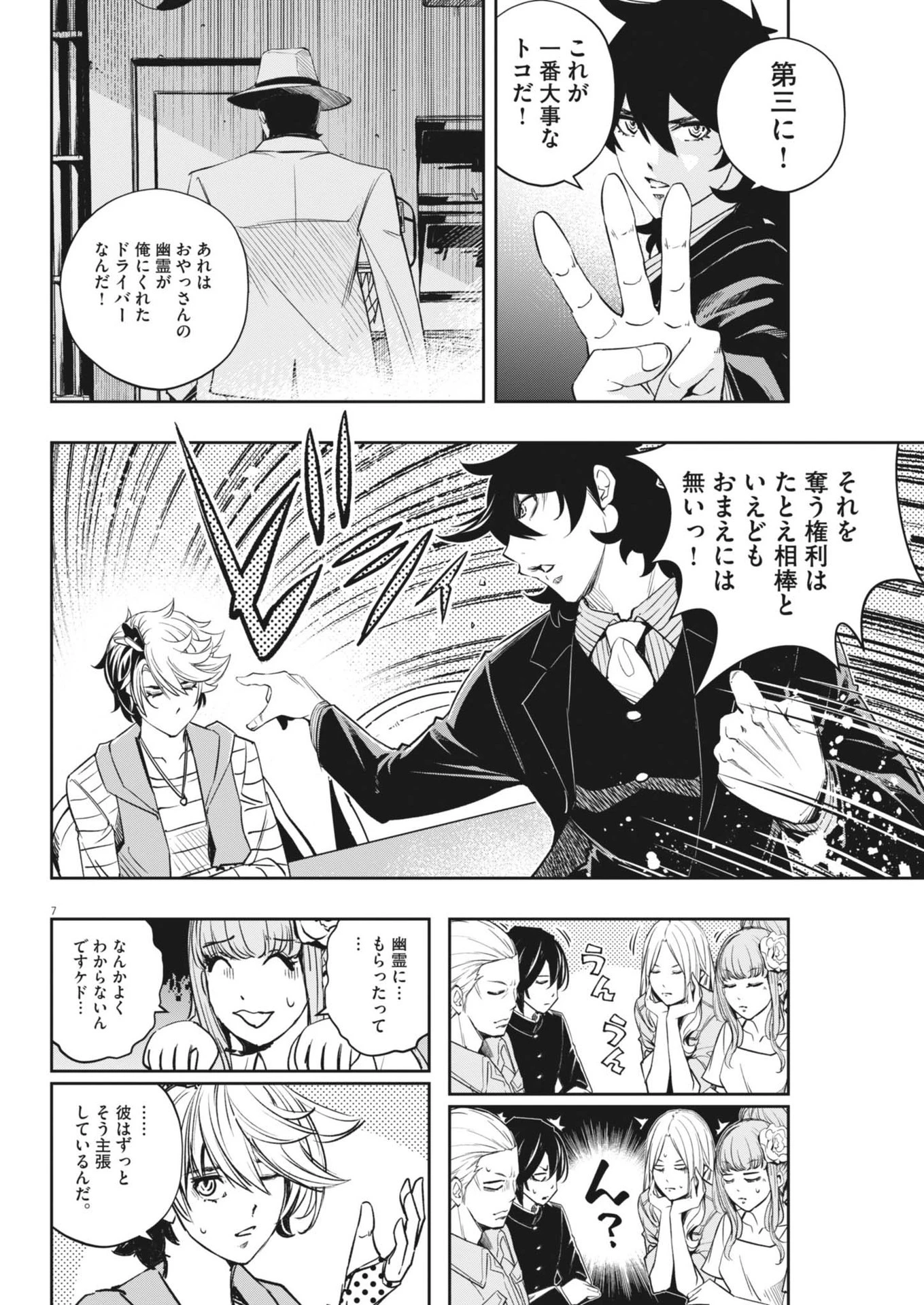風都探偵 第160話 - 7