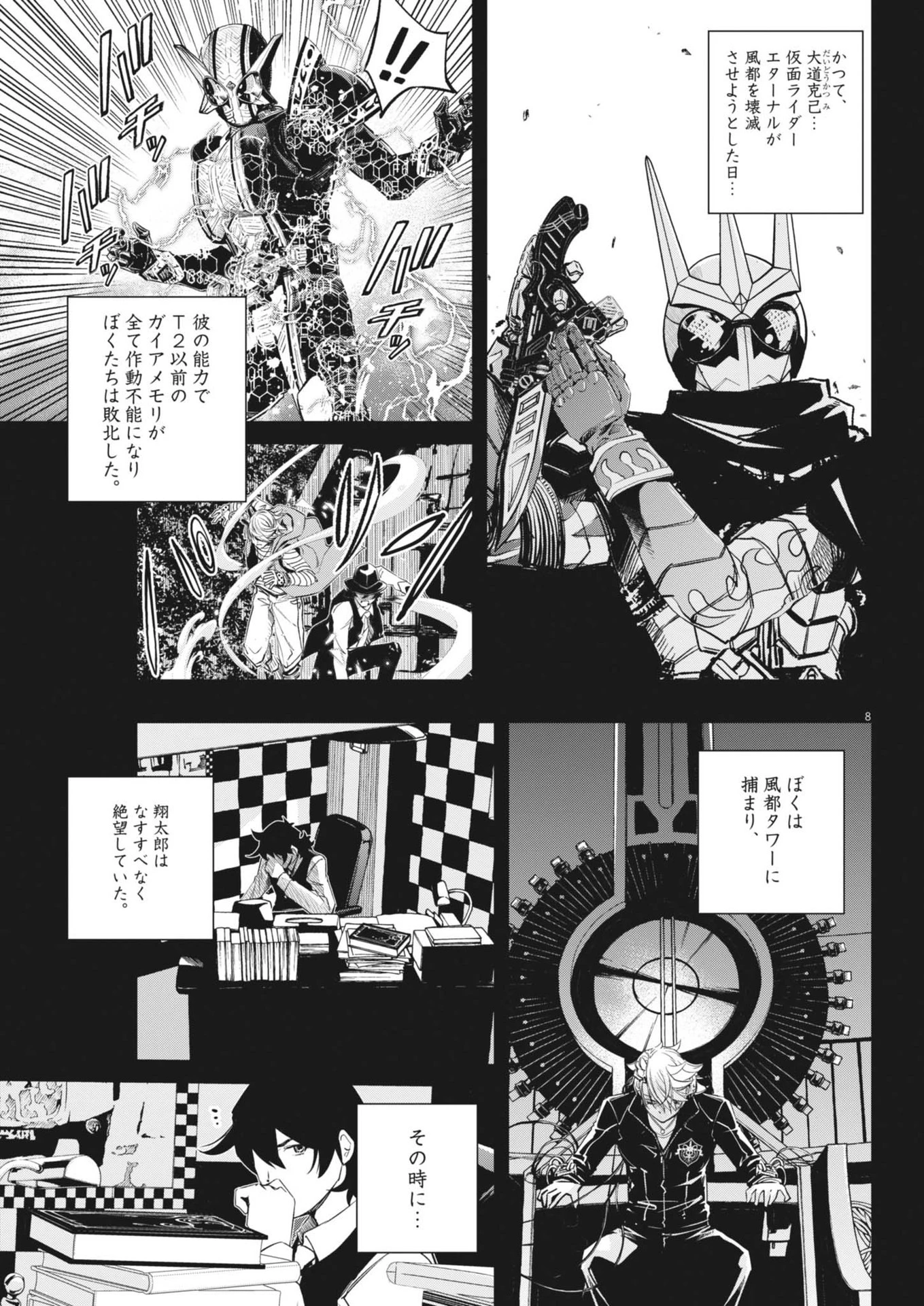 風都探偵 第160話 - 8