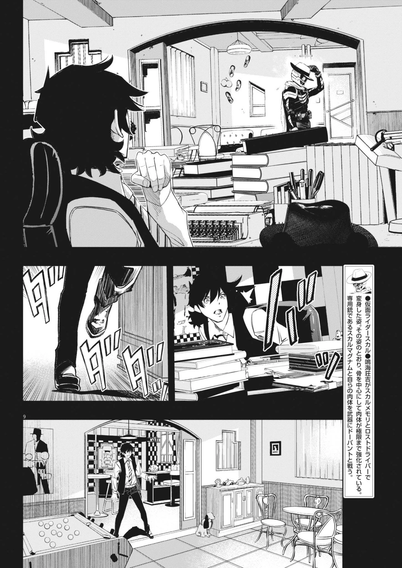 風都探偵 第160話 - 9