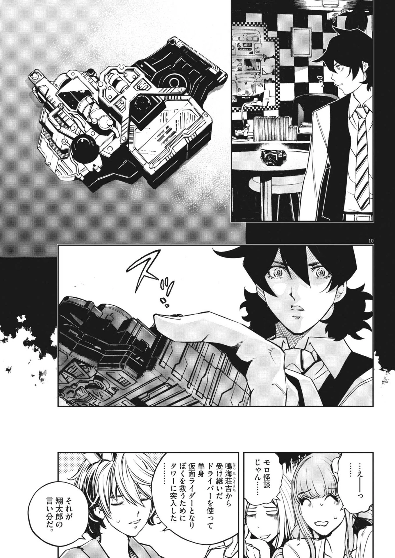 風都探偵 第160話 - 10