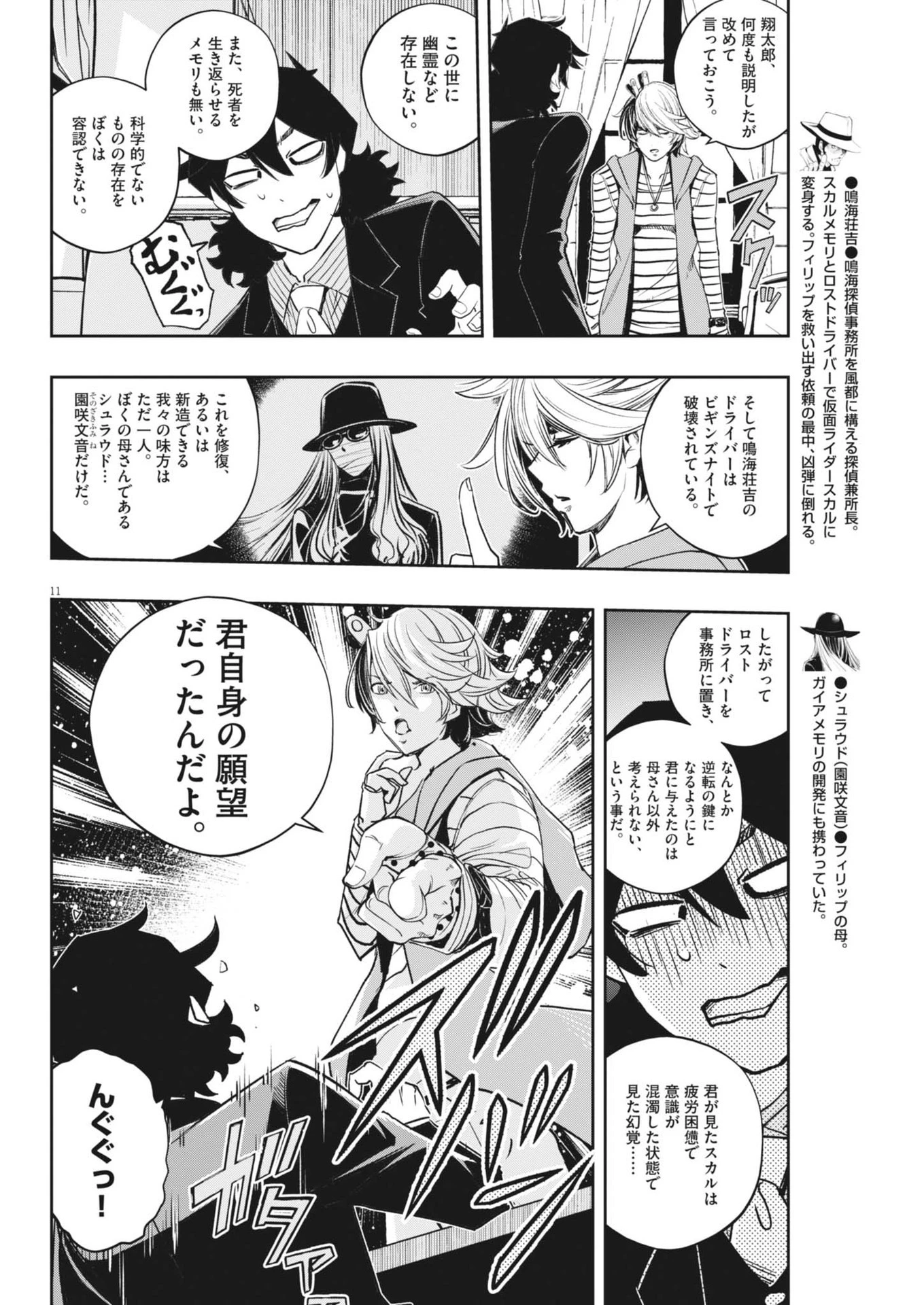 風都探偵 第160話 - 11