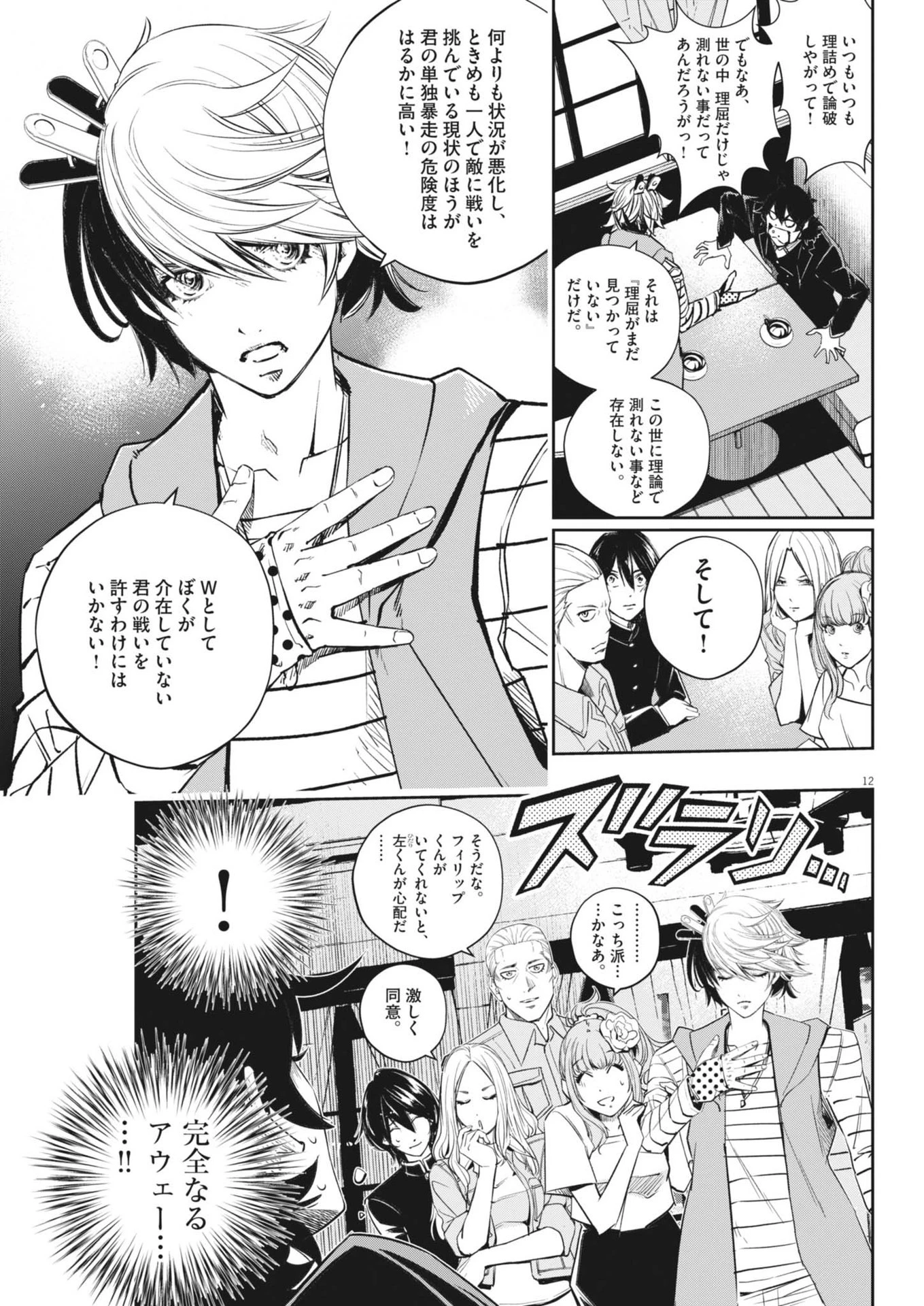 風都探偵 第160話 - 12
