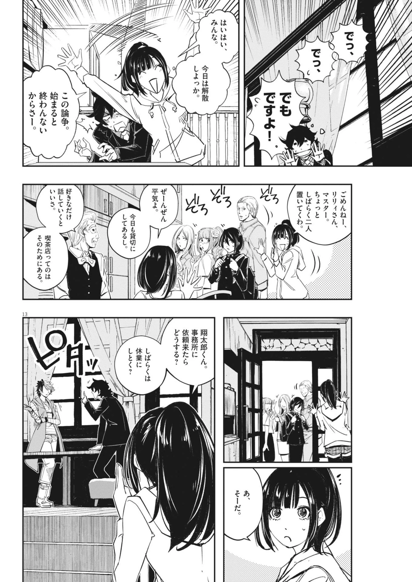 風都探偵 第160話 - 13