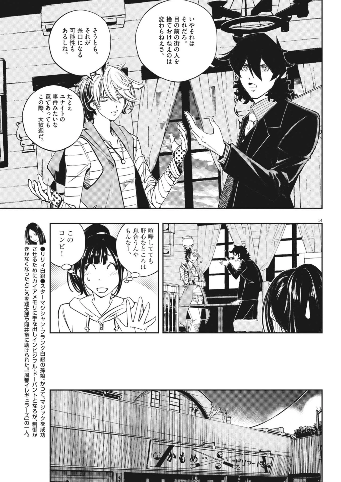 風都探偵 第160話 - 14