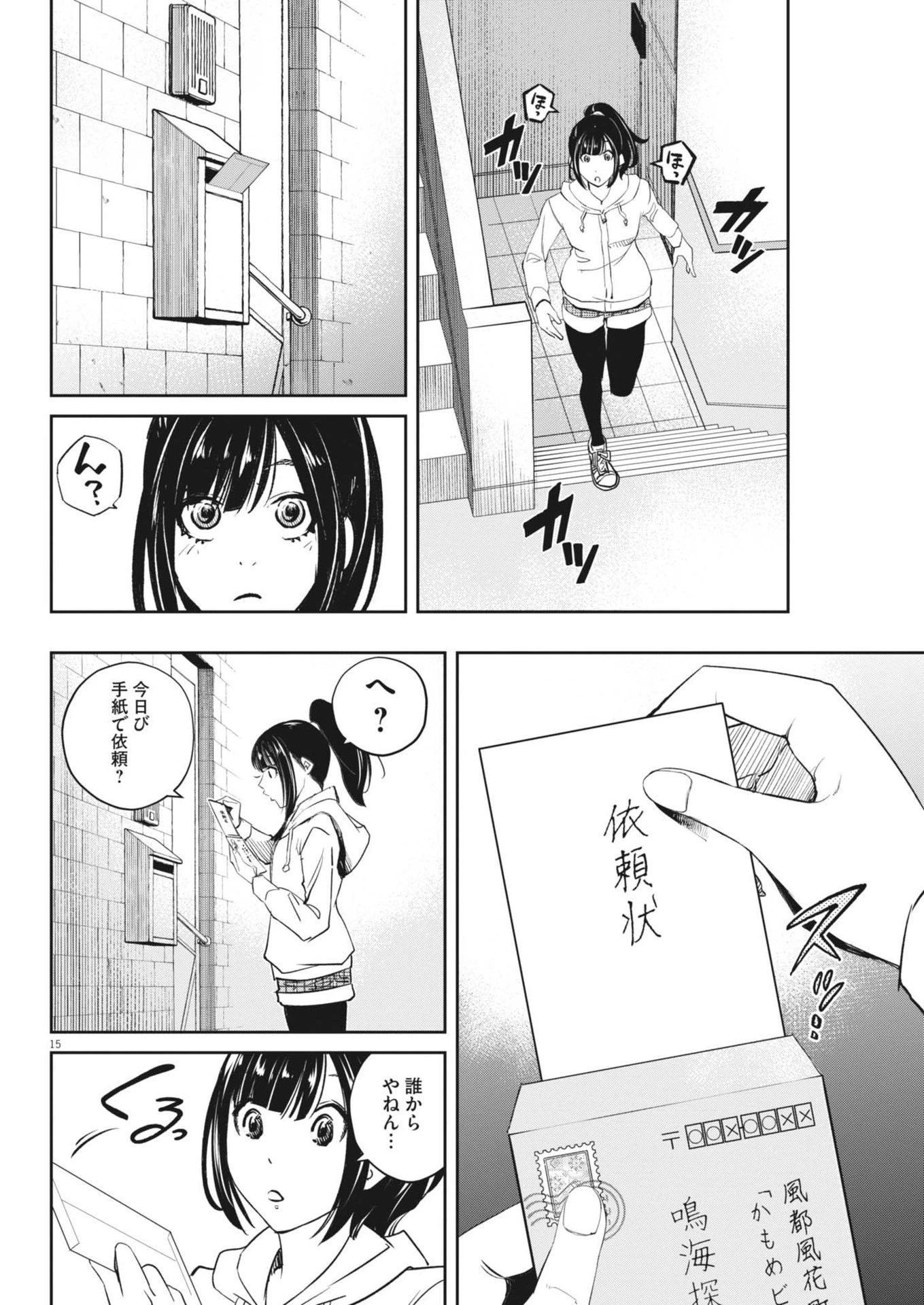 風都探偵 第160話 - 15