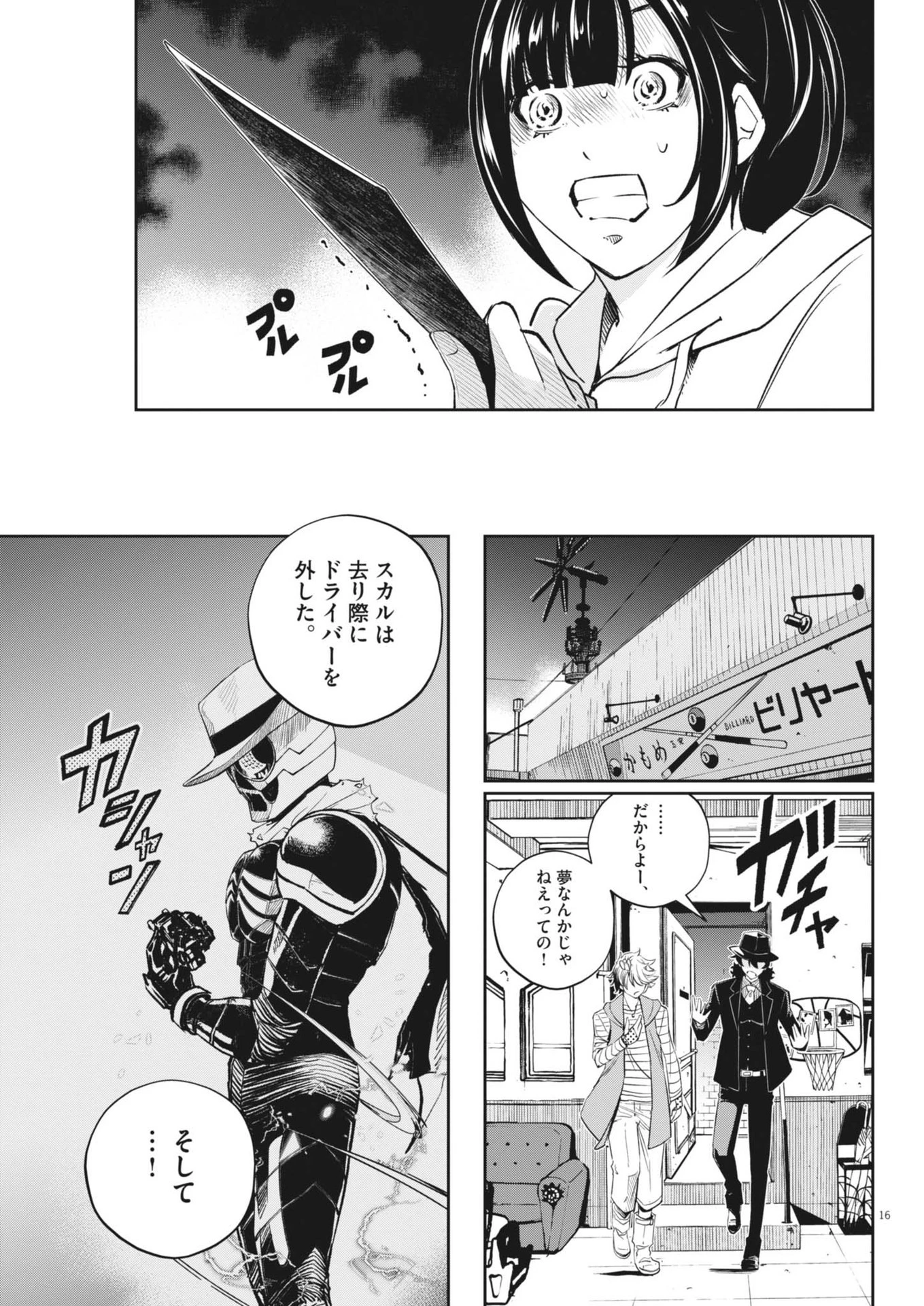 風都探偵 第160話 - 16
