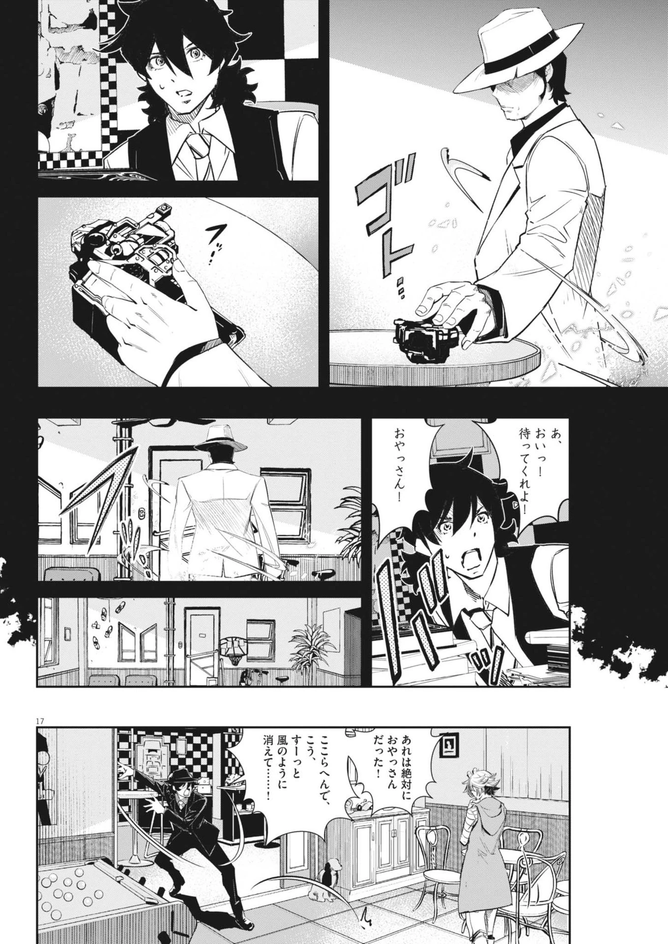 風都探偵 第160話 - 17
