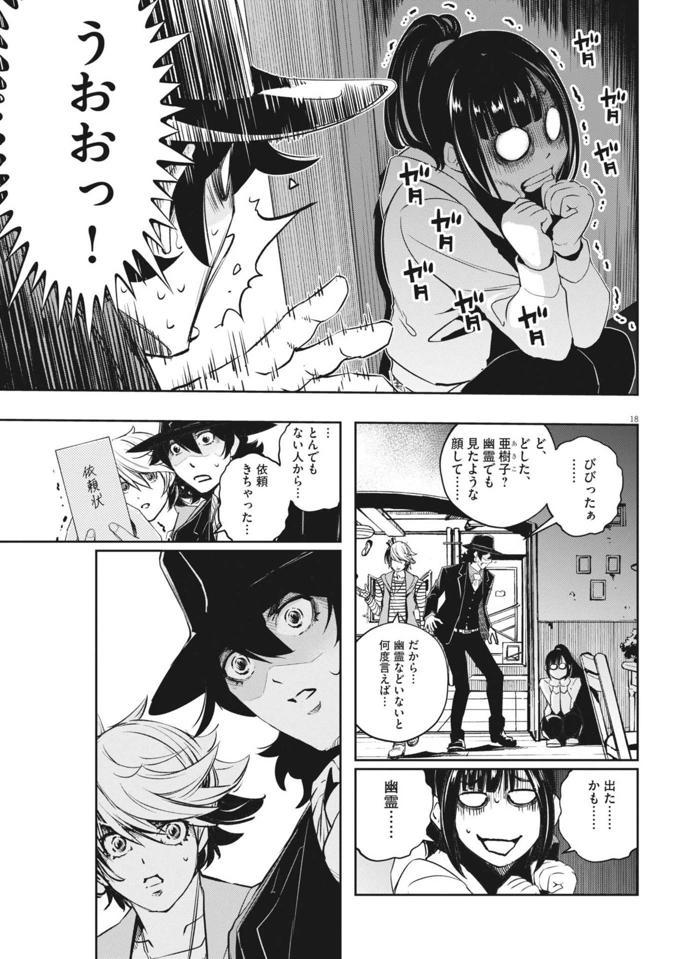 風都探偵 第160話 - 18