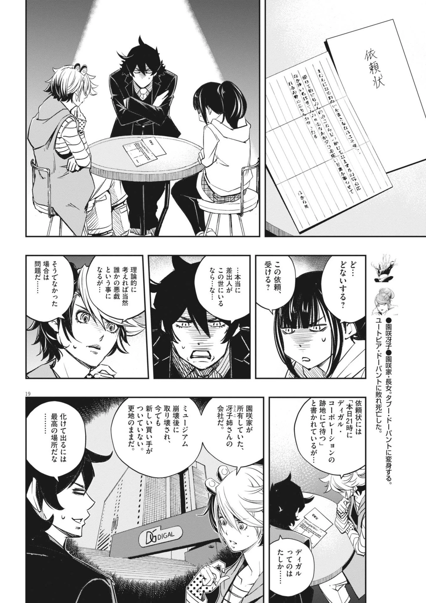 風都探偵 第160話 - 19