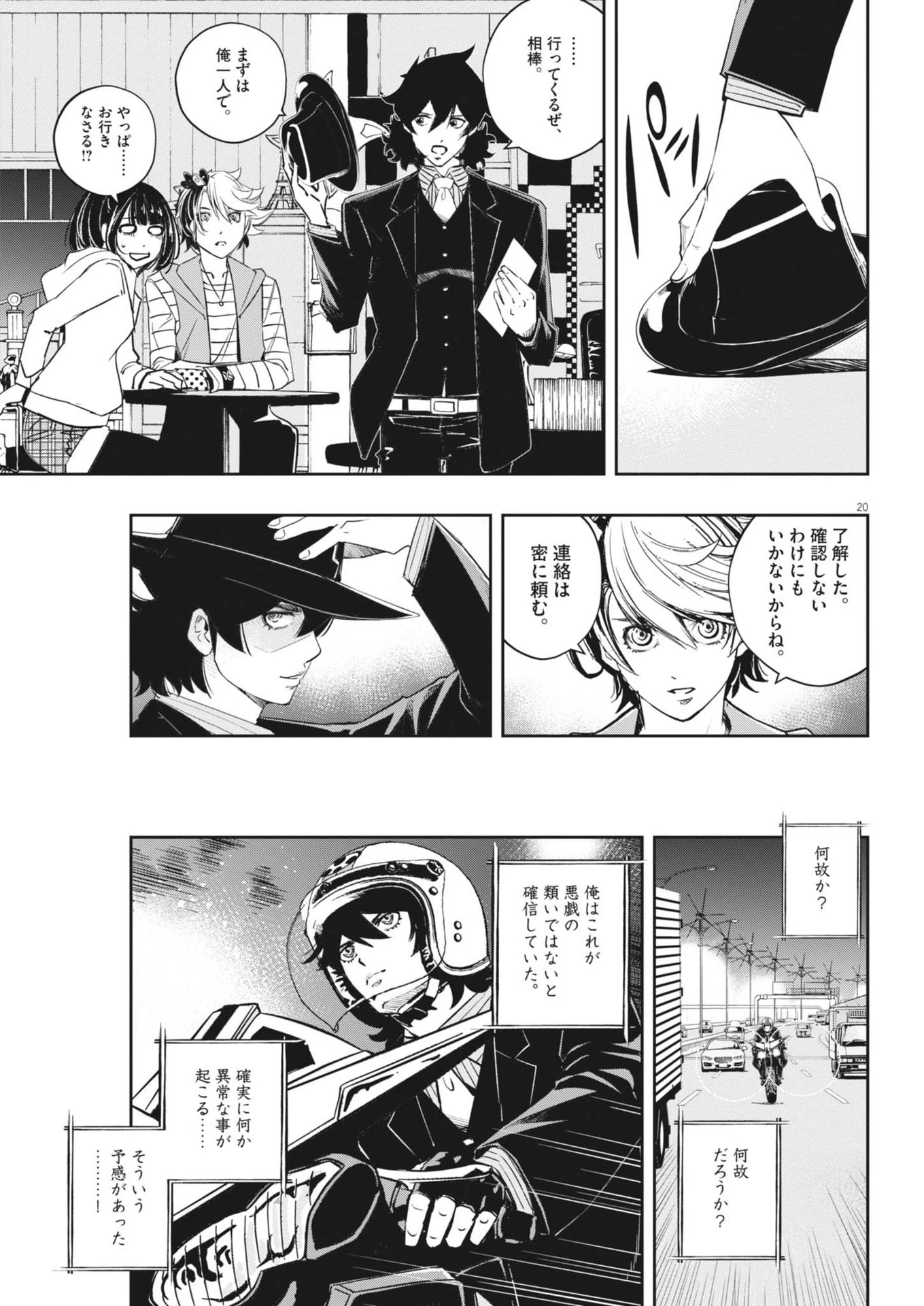 風都探偵 第160話 - 20