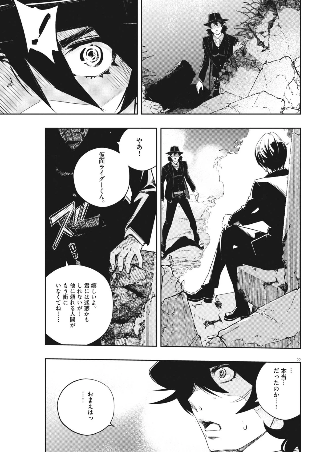 風都探偵 第160話 - 22